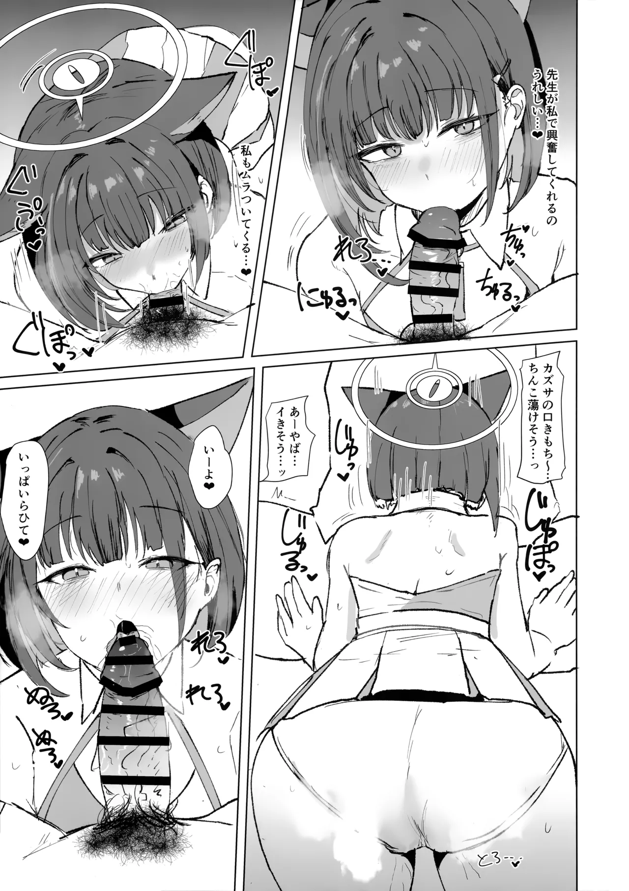 カズサとコスえっち Page.6