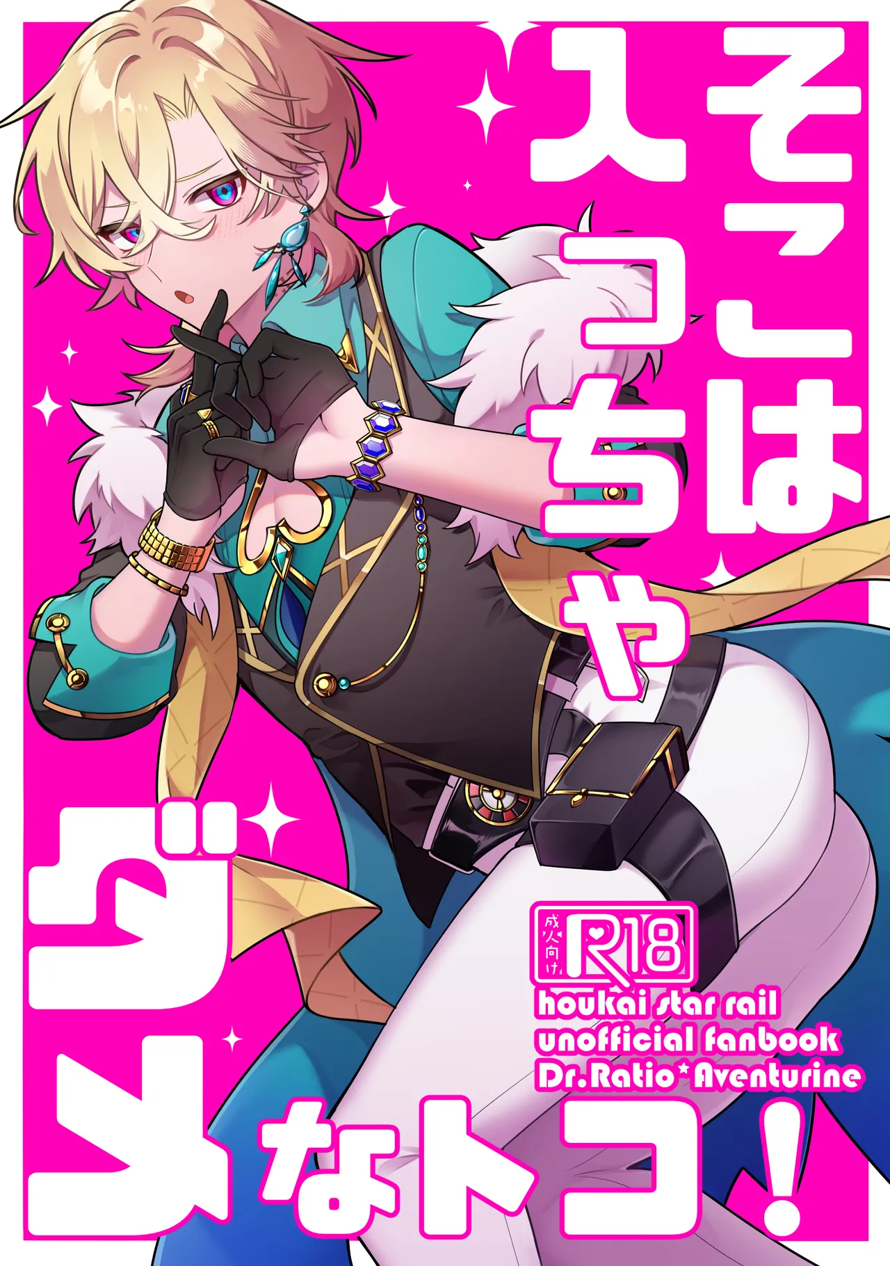 そこは入っちゃダメなトコ！