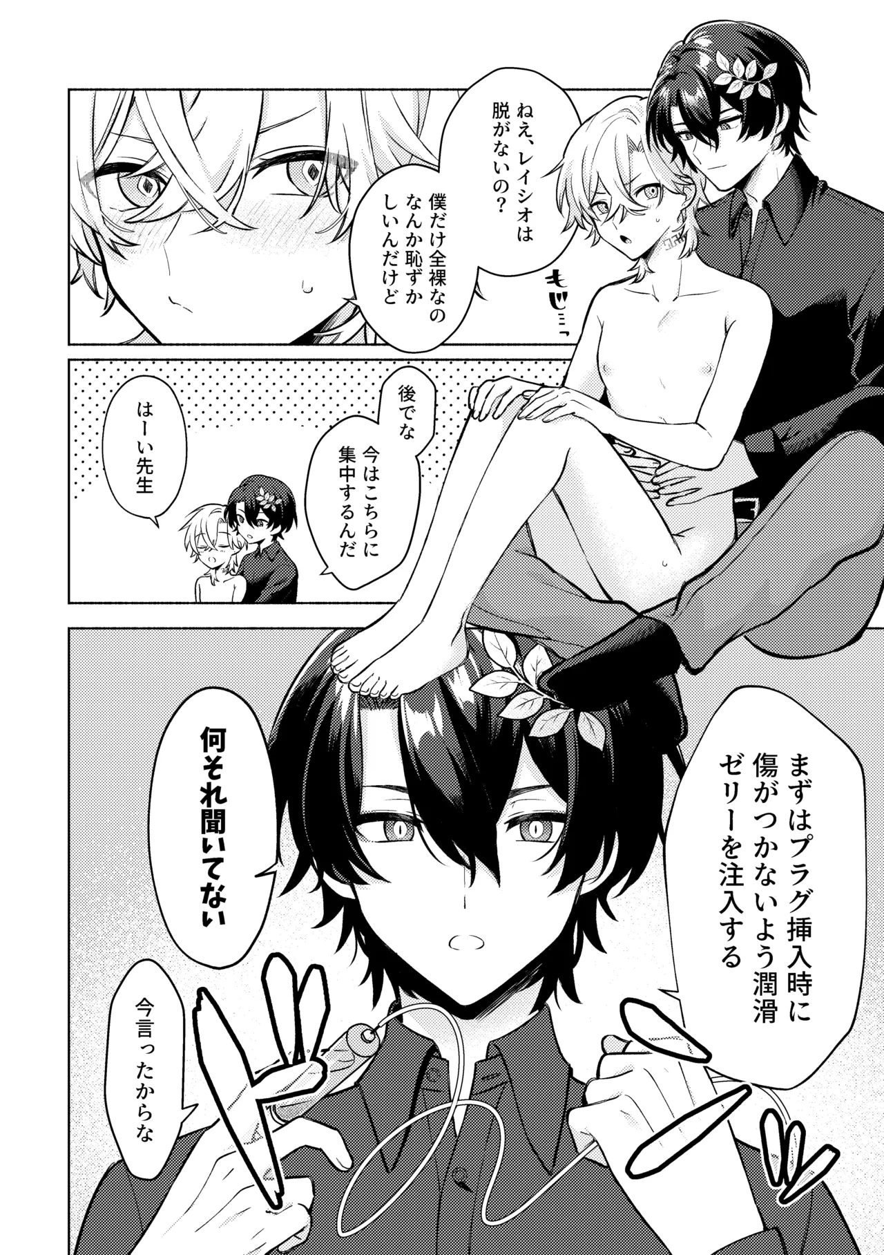 そこは入っちゃダメなトコ！ Page.12