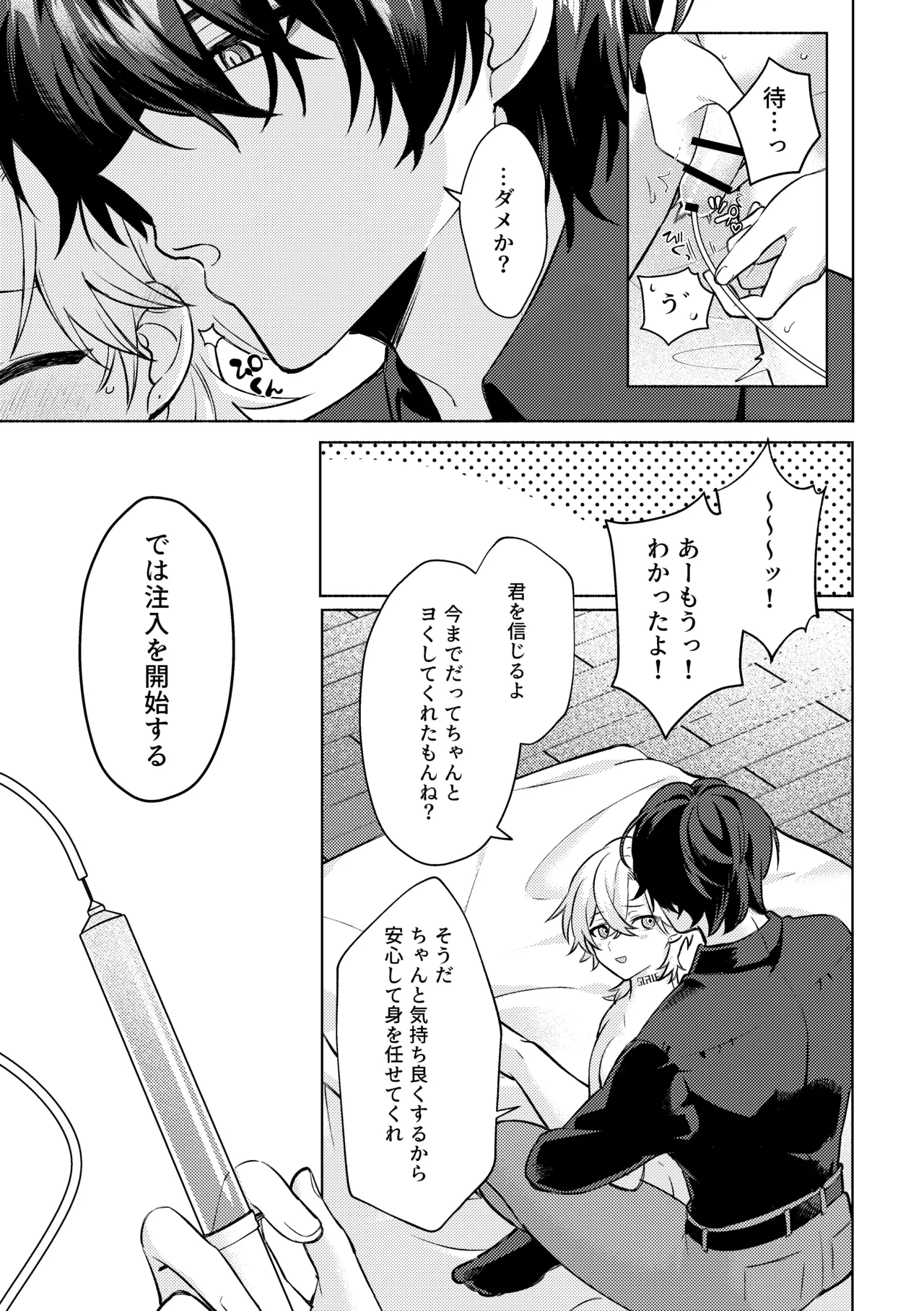 そこは入っちゃダメなトコ！ Page.13