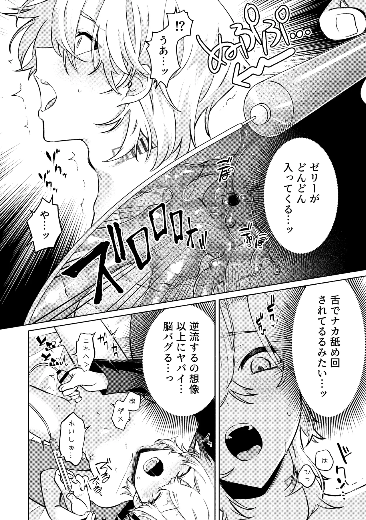 そこは入っちゃダメなトコ！ Page.14