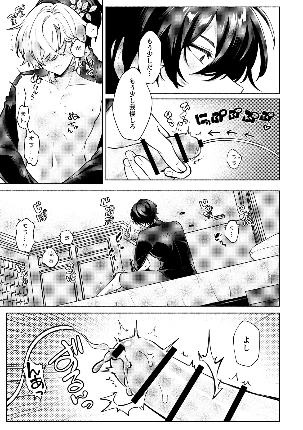 そこは入っちゃダメなトコ！ Page.15