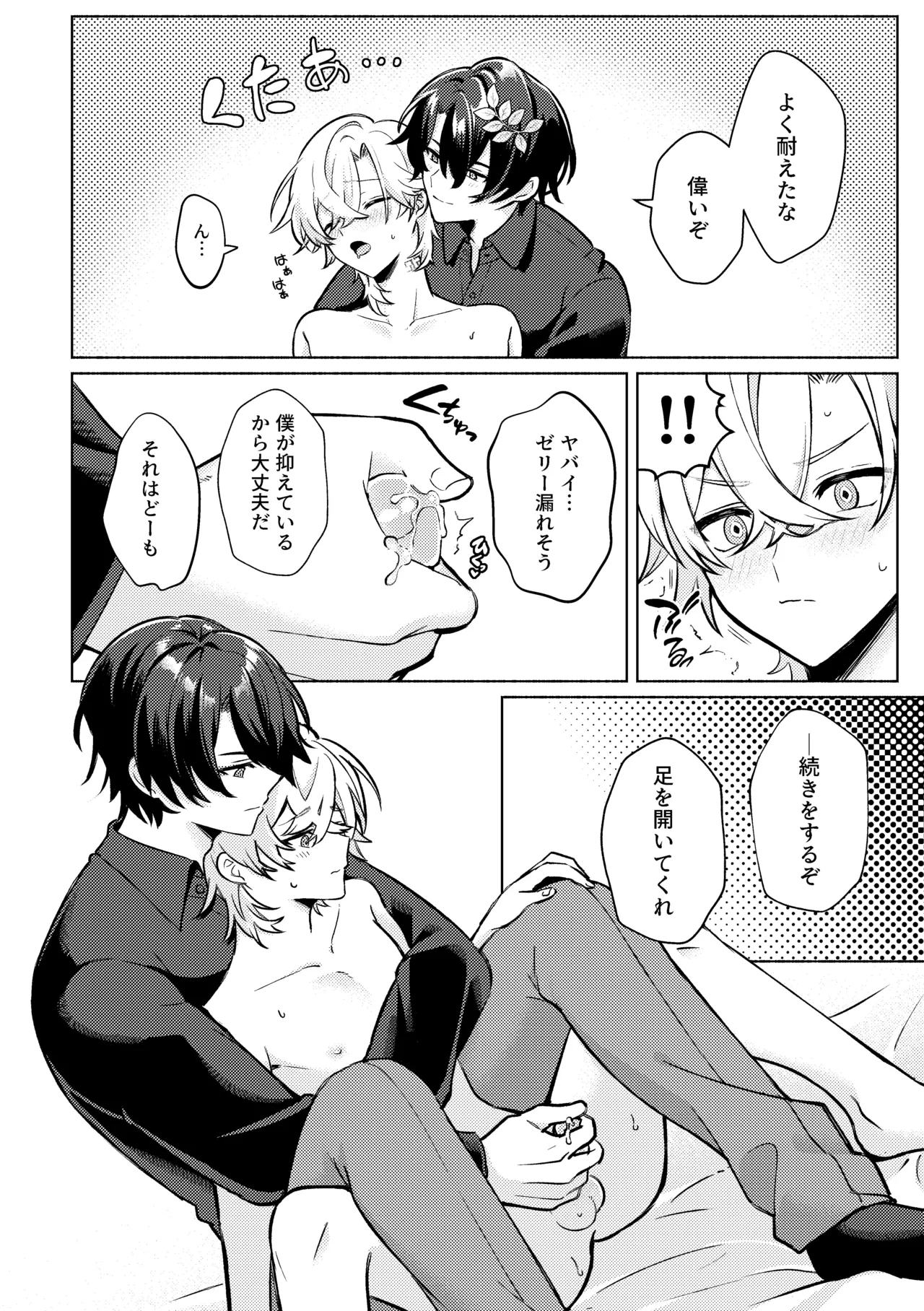 そこは入っちゃダメなトコ！ Page.16