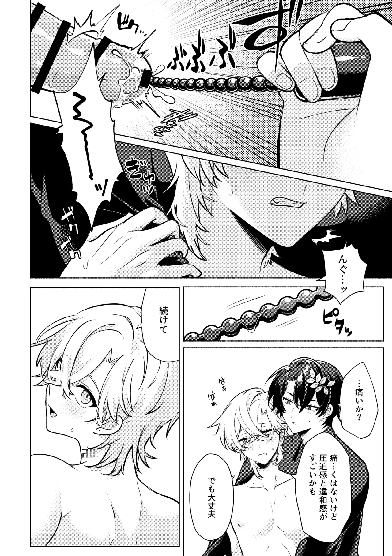 そこは入っちゃダメなトコ！ Page.18