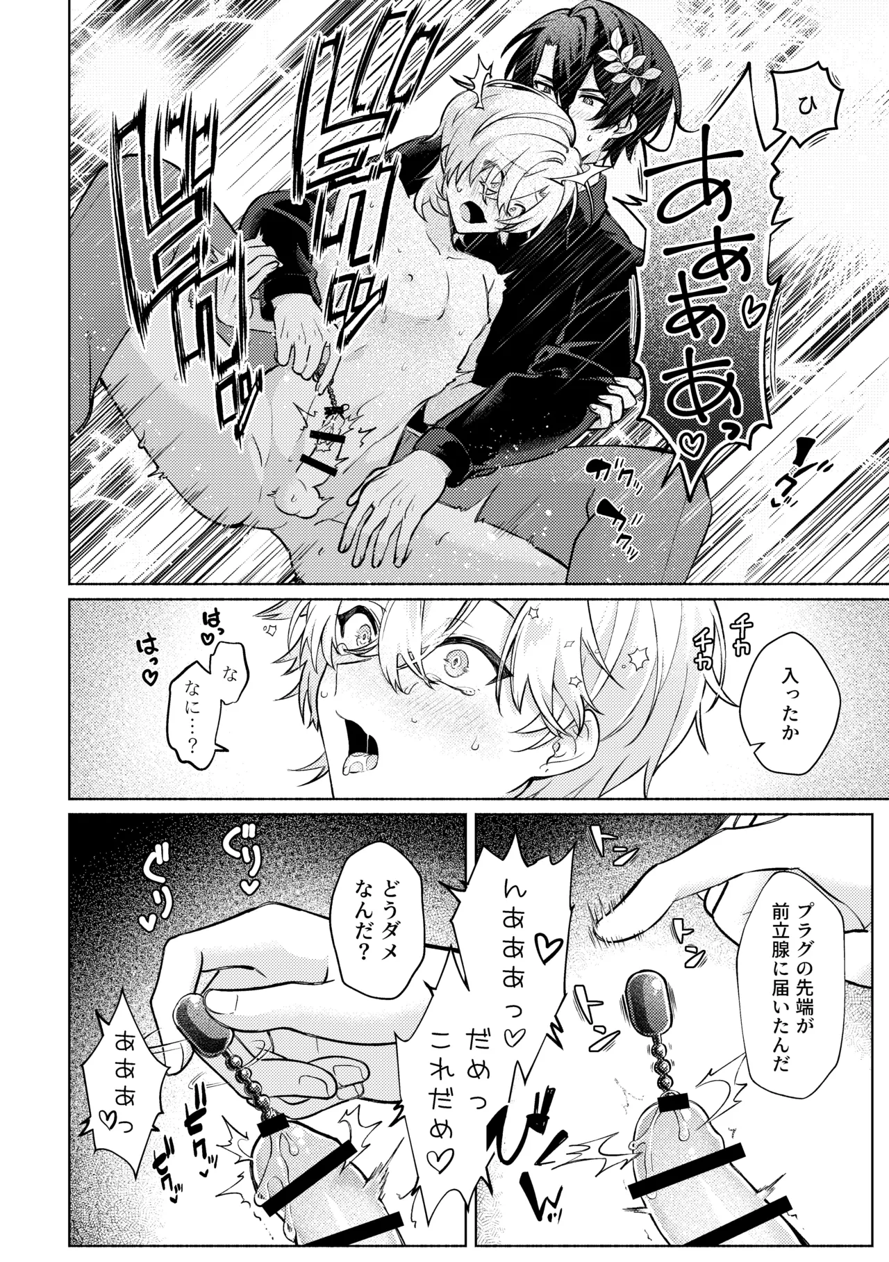 そこは入っちゃダメなトコ！ Page.20