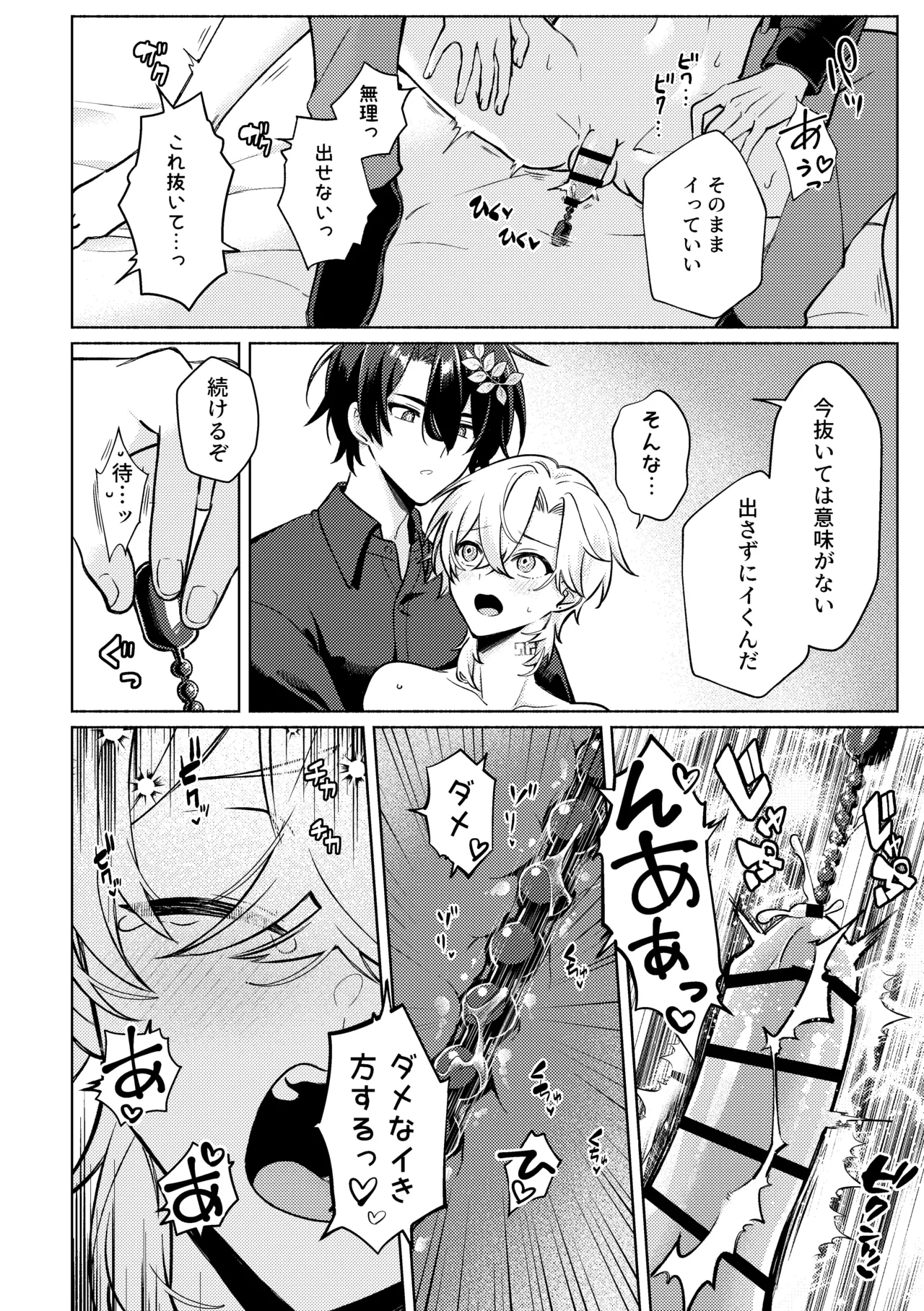 そこは入っちゃダメなトコ！ Page.22