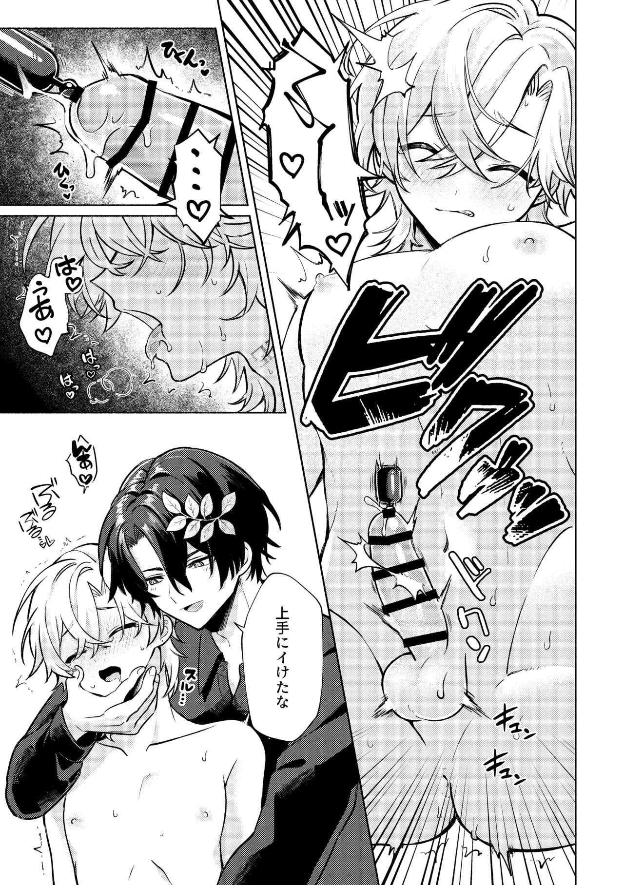 そこは入っちゃダメなトコ！ Page.23