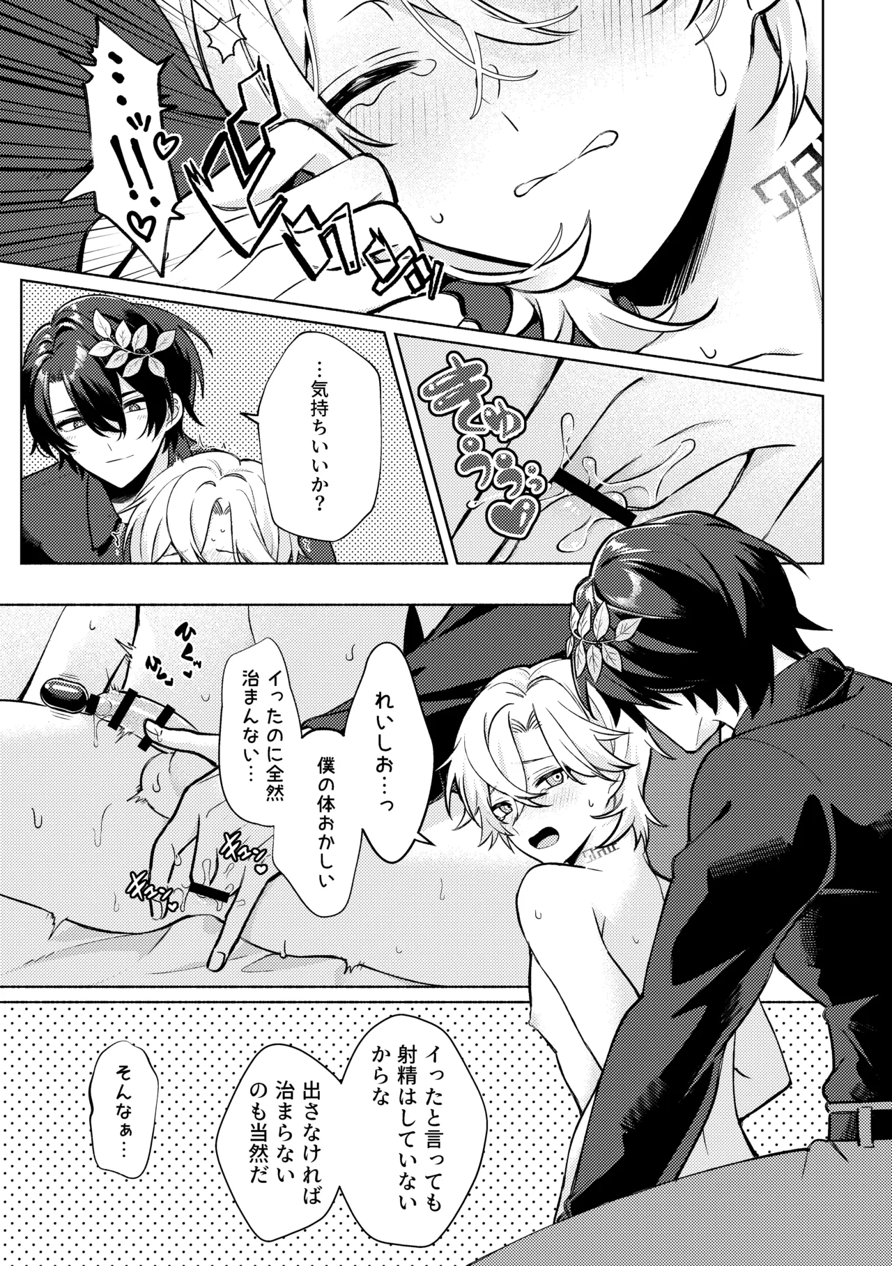 そこは入っちゃダメなトコ！ Page.25