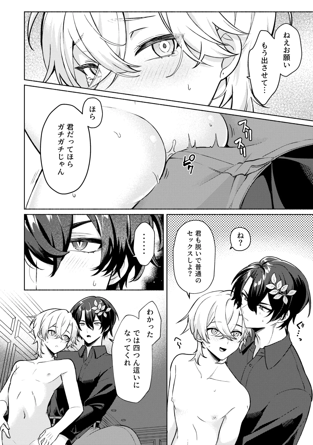 そこは入っちゃダメなトコ！ Page.26