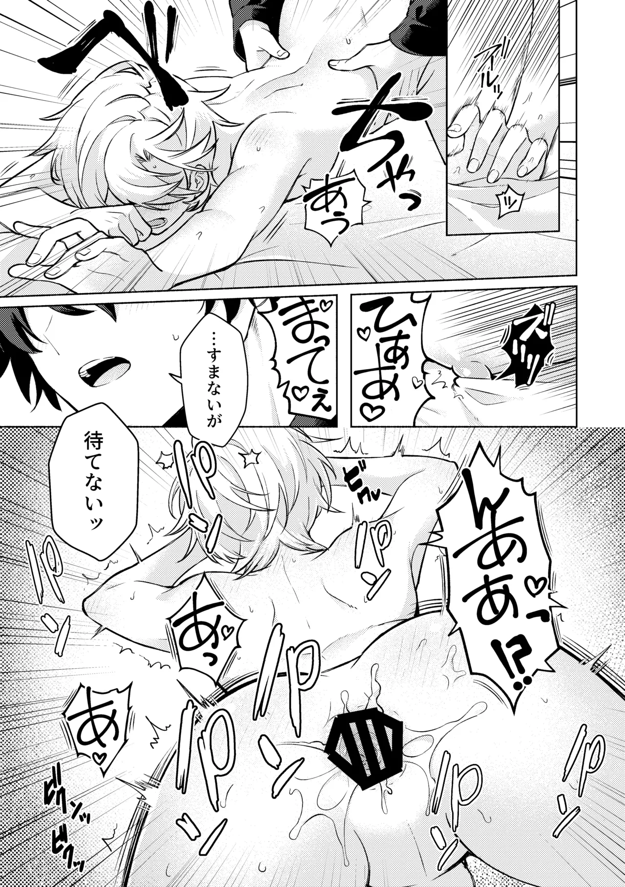 そこは入っちゃダメなトコ！ Page.29