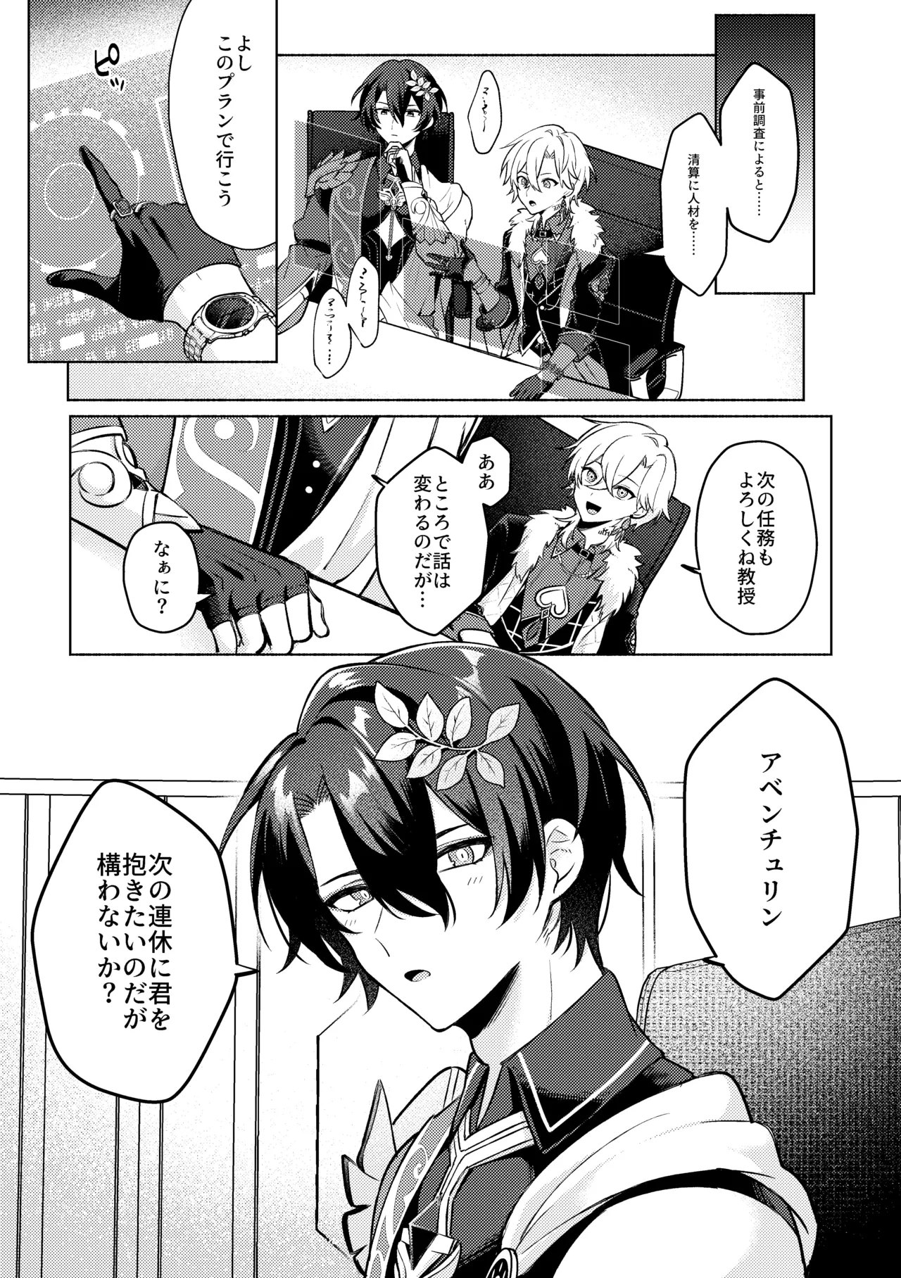 そこは入っちゃダメなトコ！ Page.3