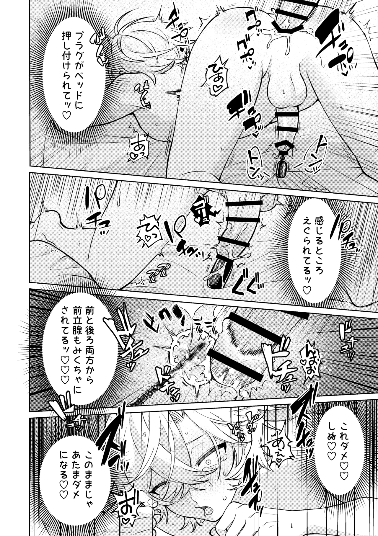 そこは入っちゃダメなトコ！ Page.30