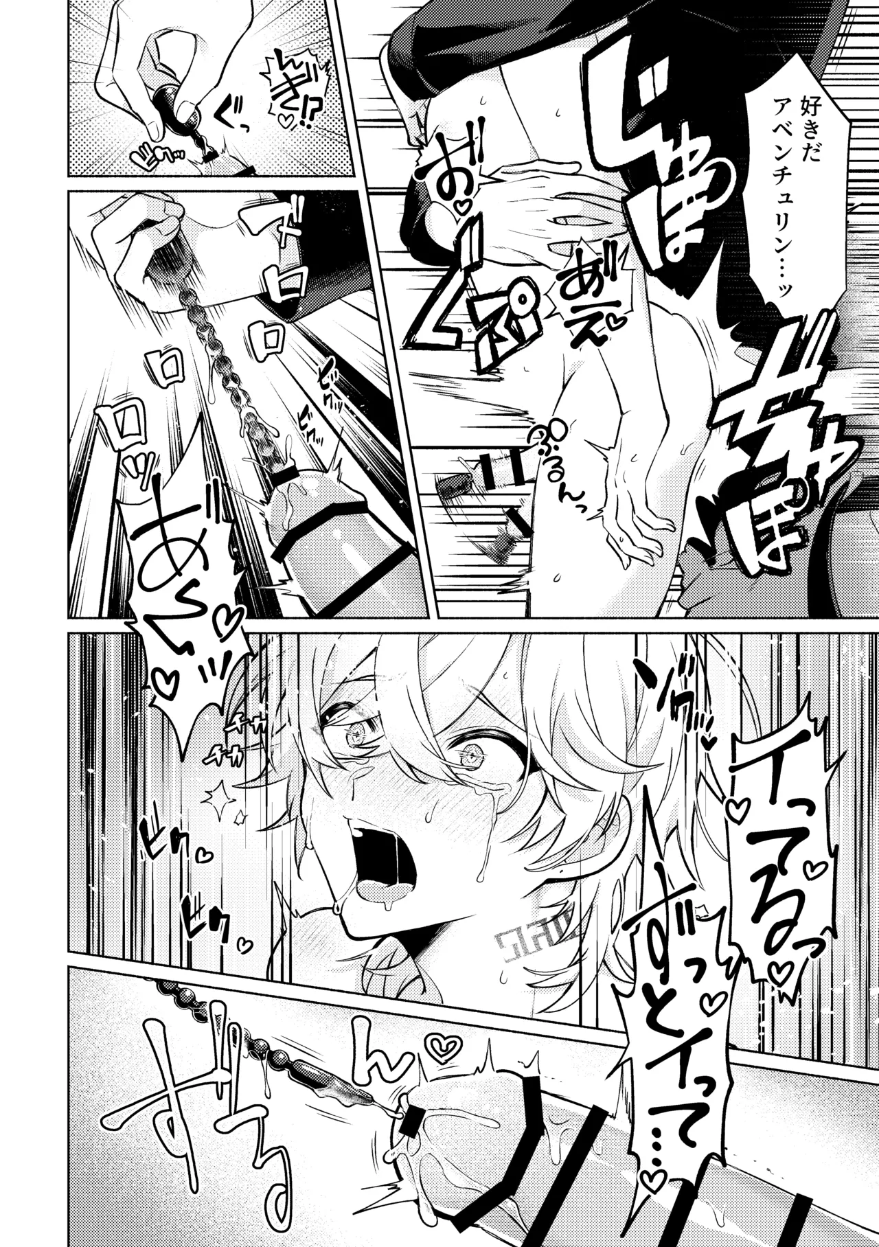 そこは入っちゃダメなトコ！ Page.32