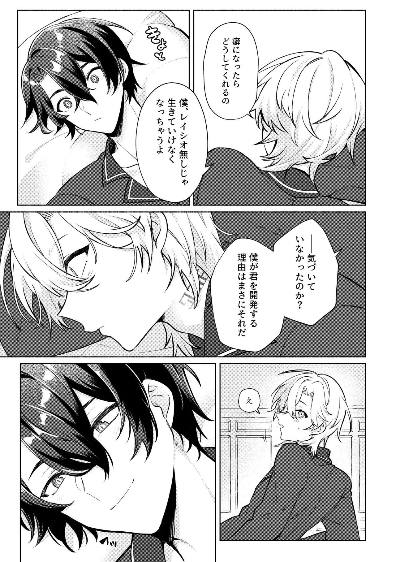 そこは入っちゃダメなトコ！ Page.35