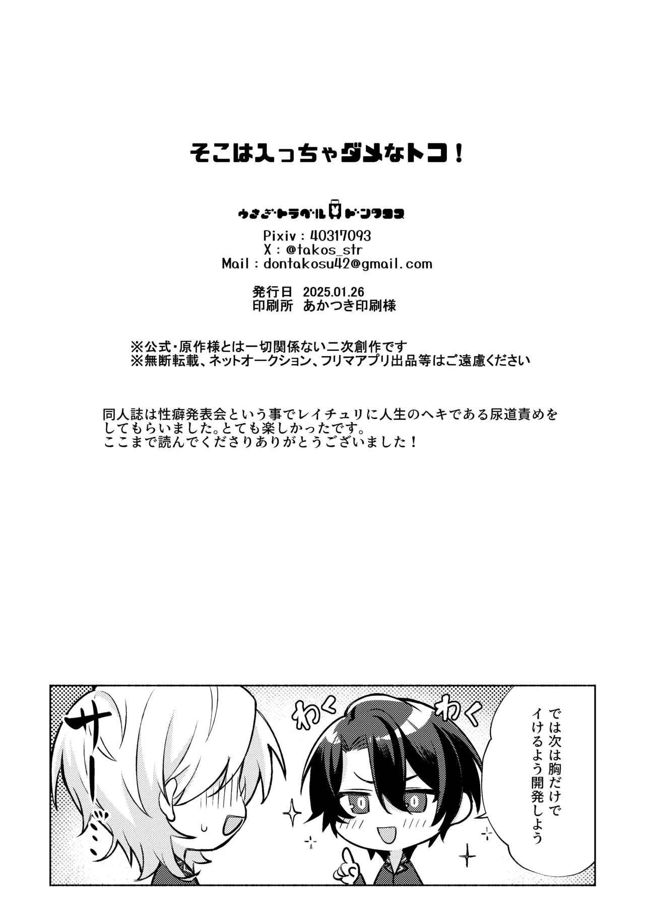 そこは入っちゃダメなトコ！ Page.38