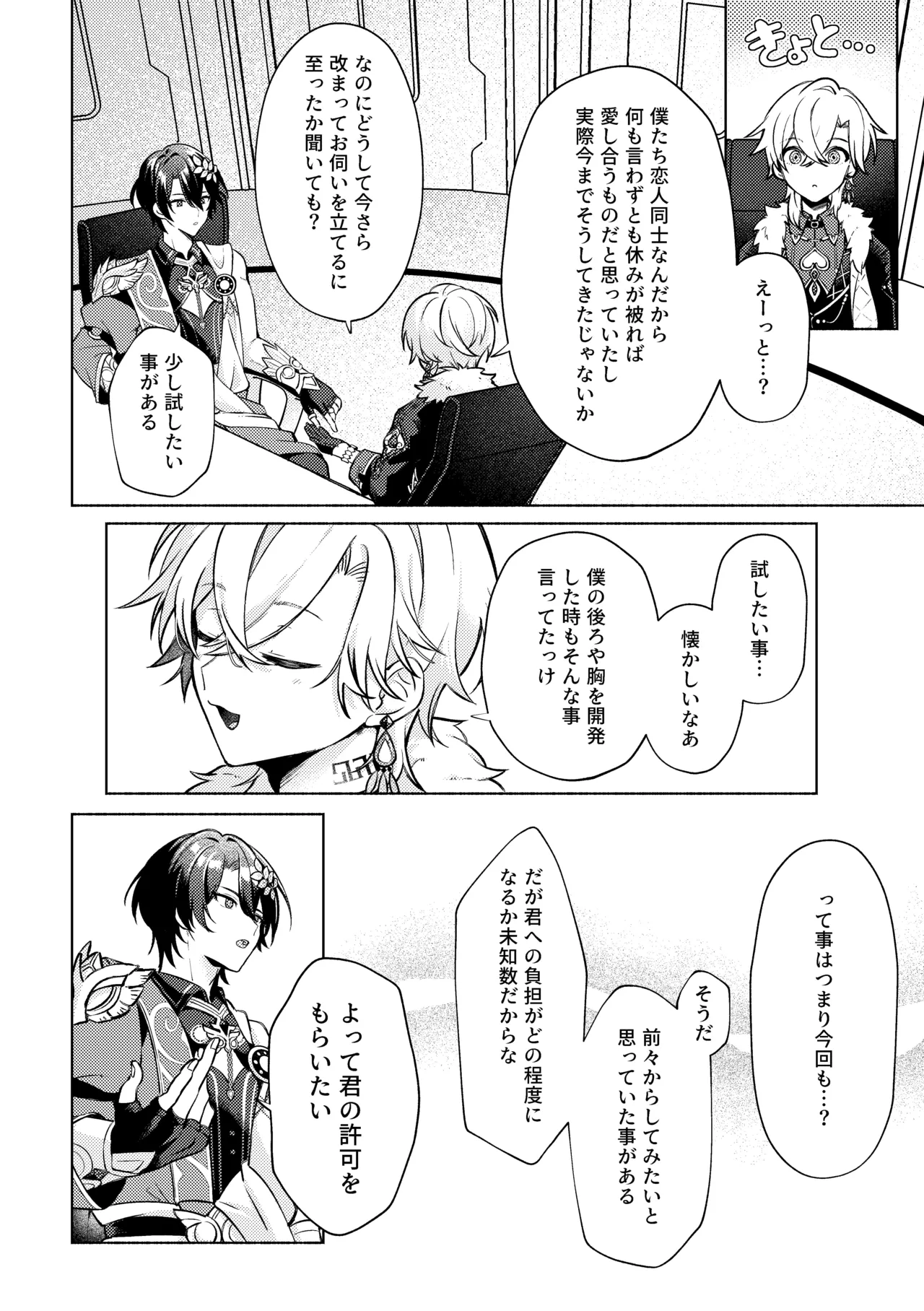 そこは入っちゃダメなトコ！ Page.4