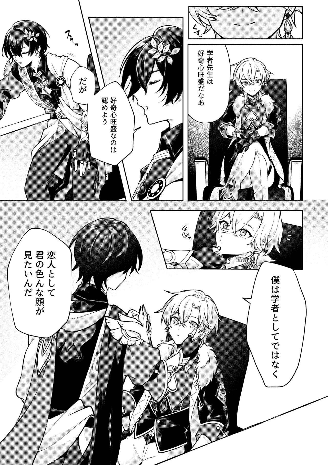 そこは入っちゃダメなトコ！ Page.5