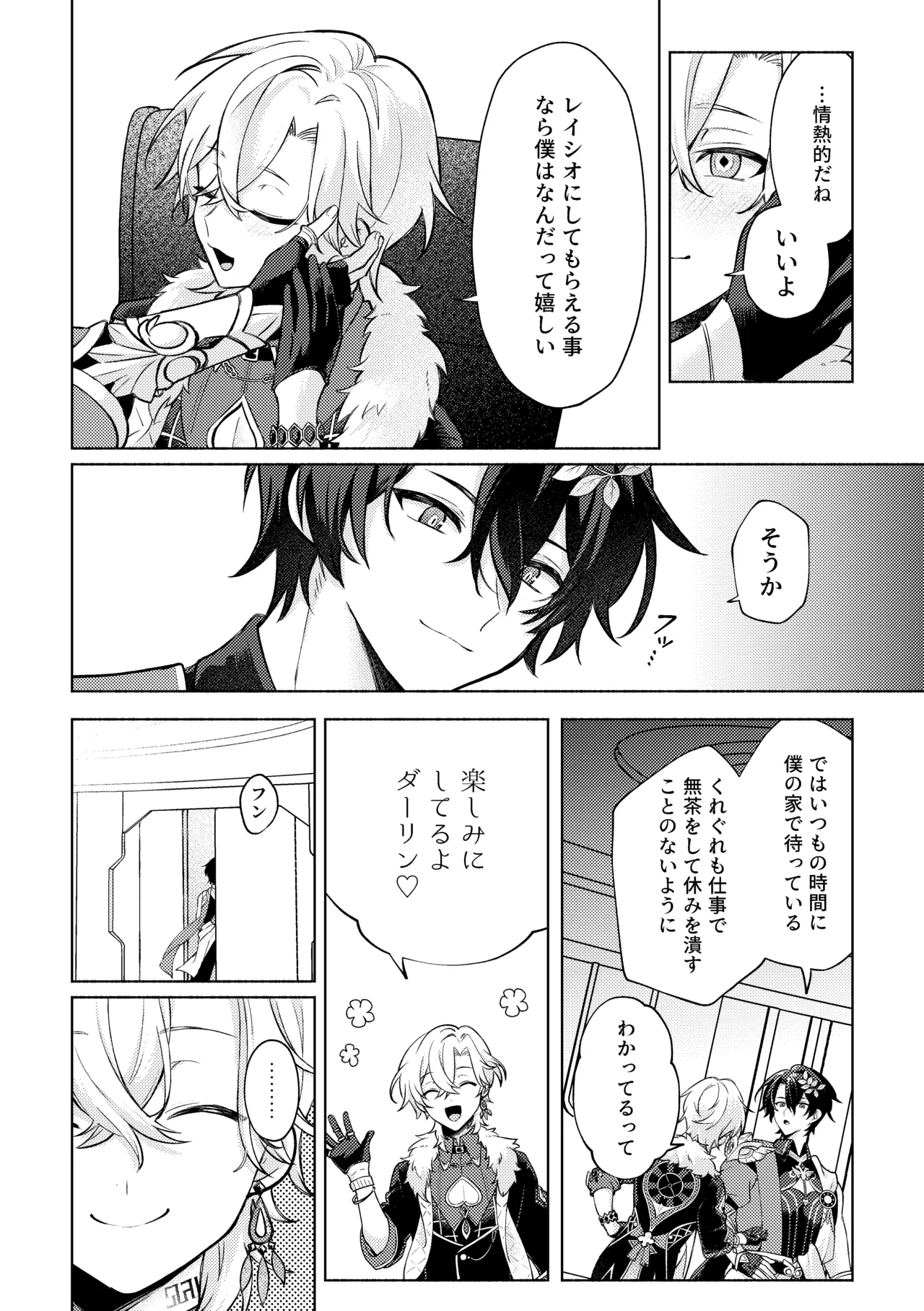そこは入っちゃダメなトコ！ Page.6