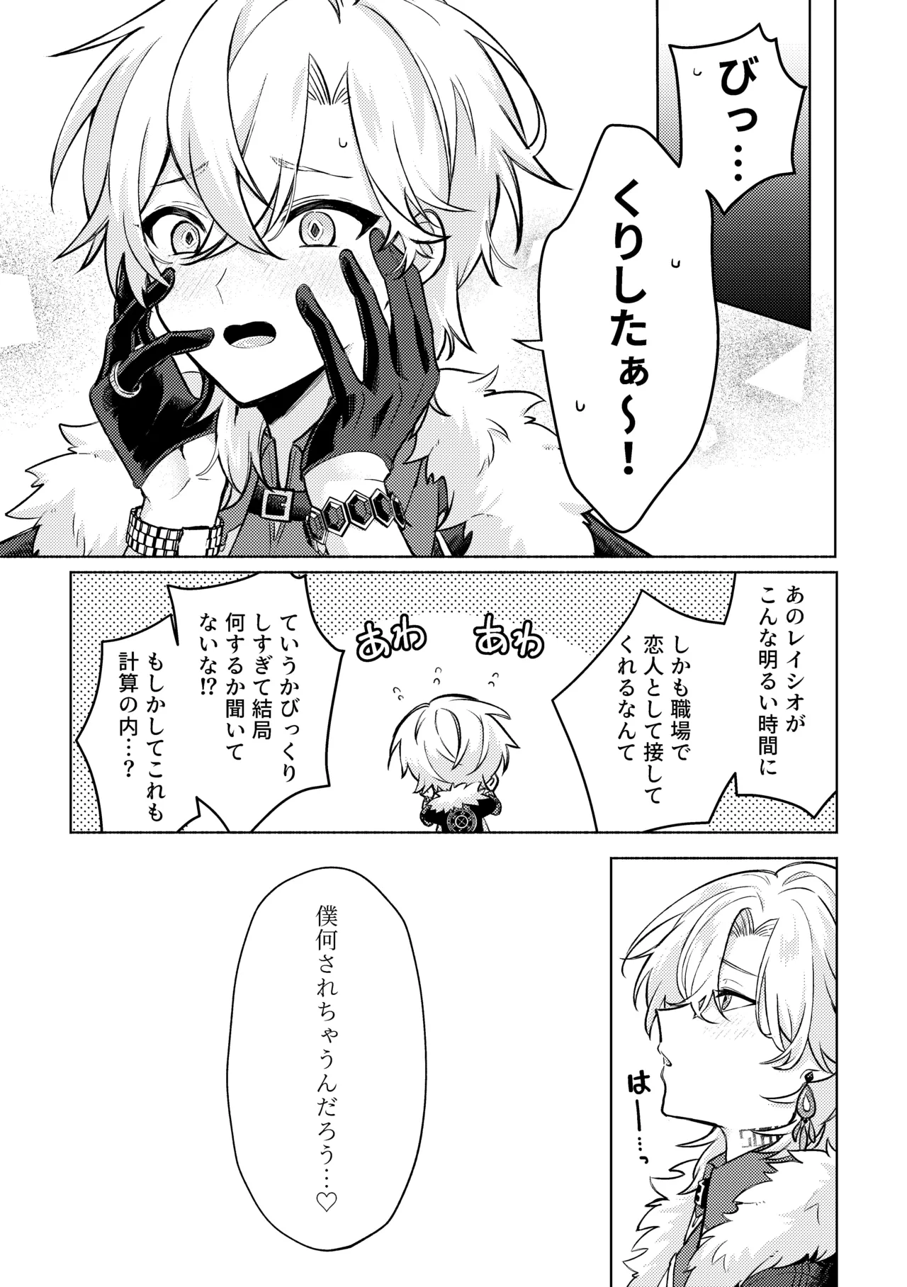 そこは入っちゃダメなトコ！ Page.7