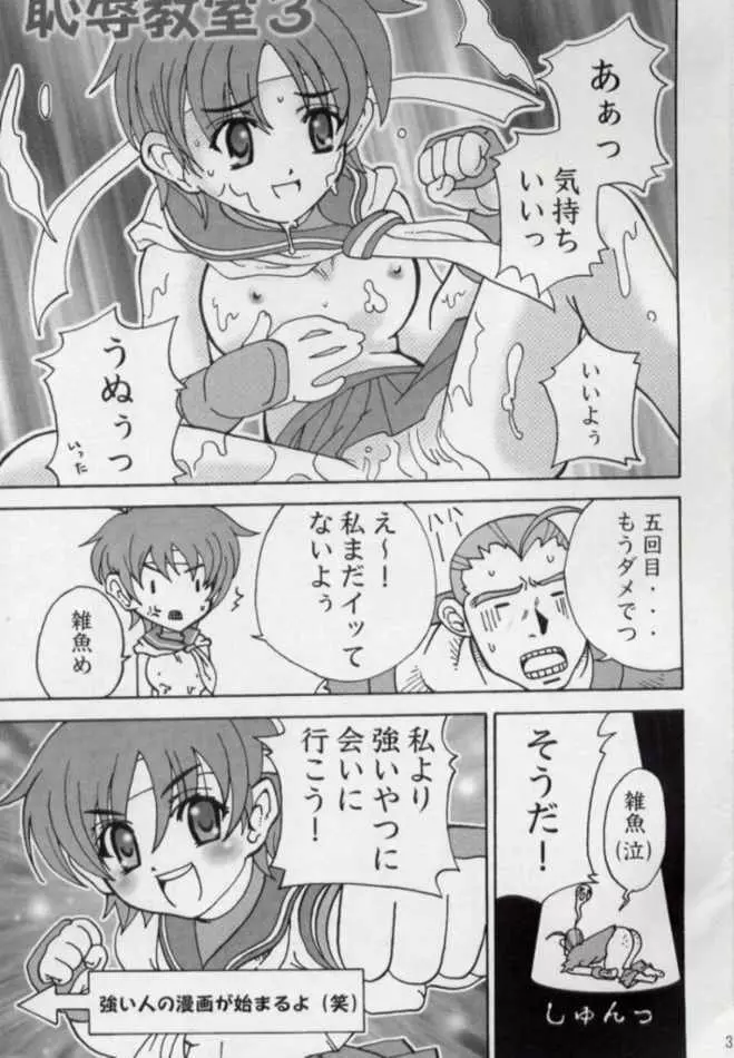 恥陵教室 3 Page.2