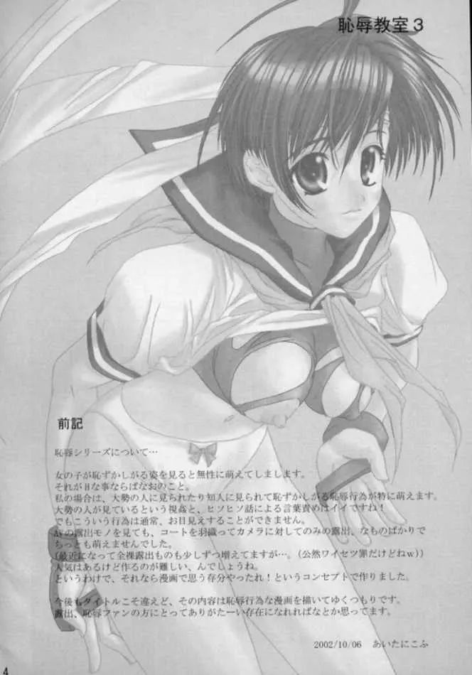 恥陵教室 3 Page.3