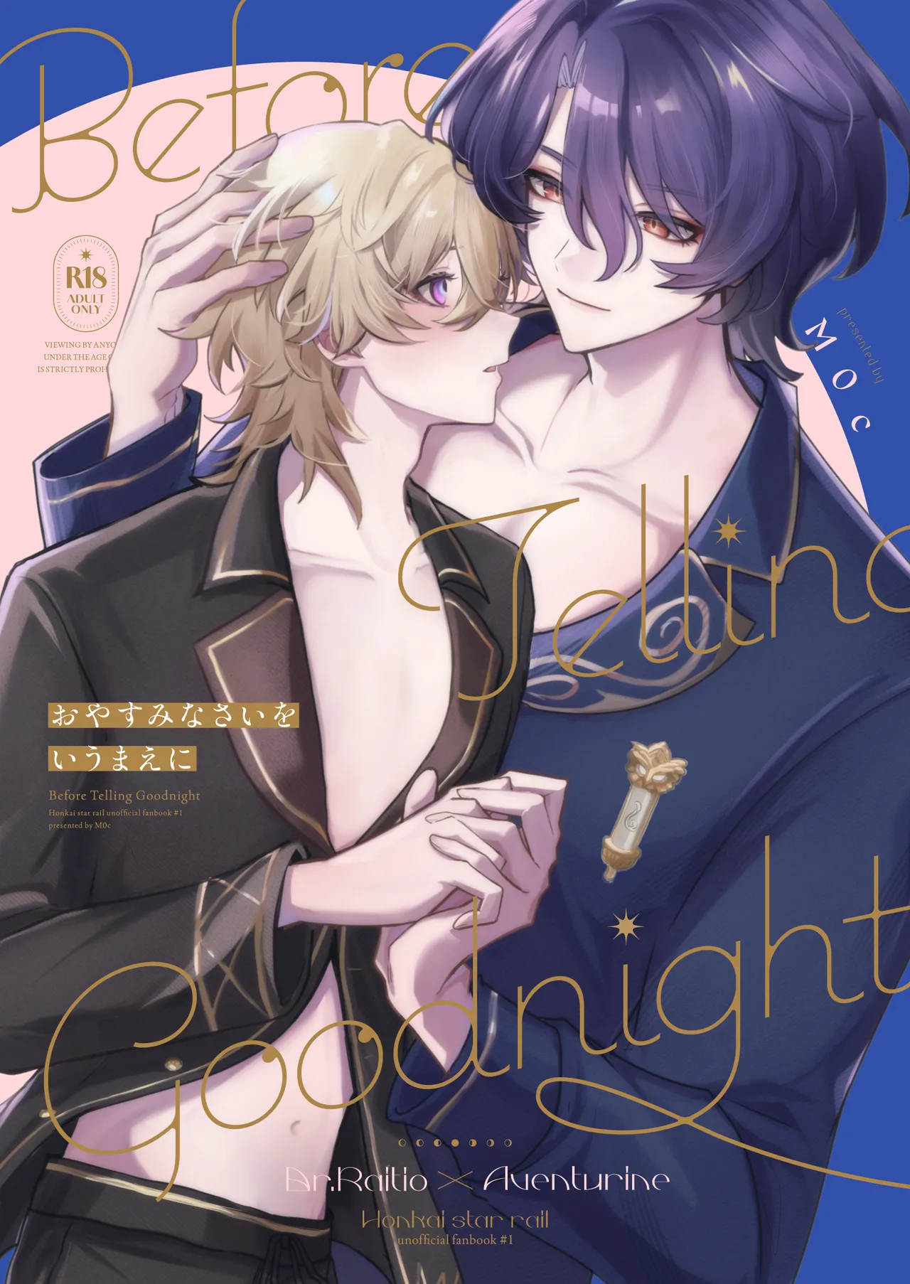 おやすみなさいをいうまえに