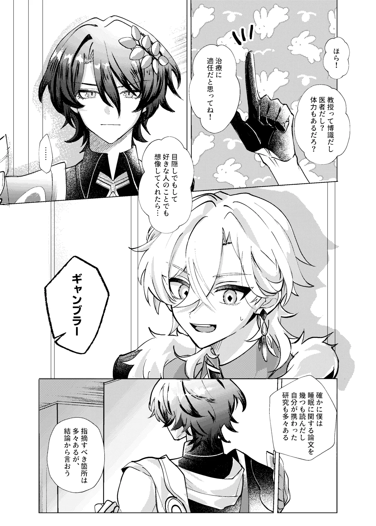 おやすみなさいをいうまえに Page.11