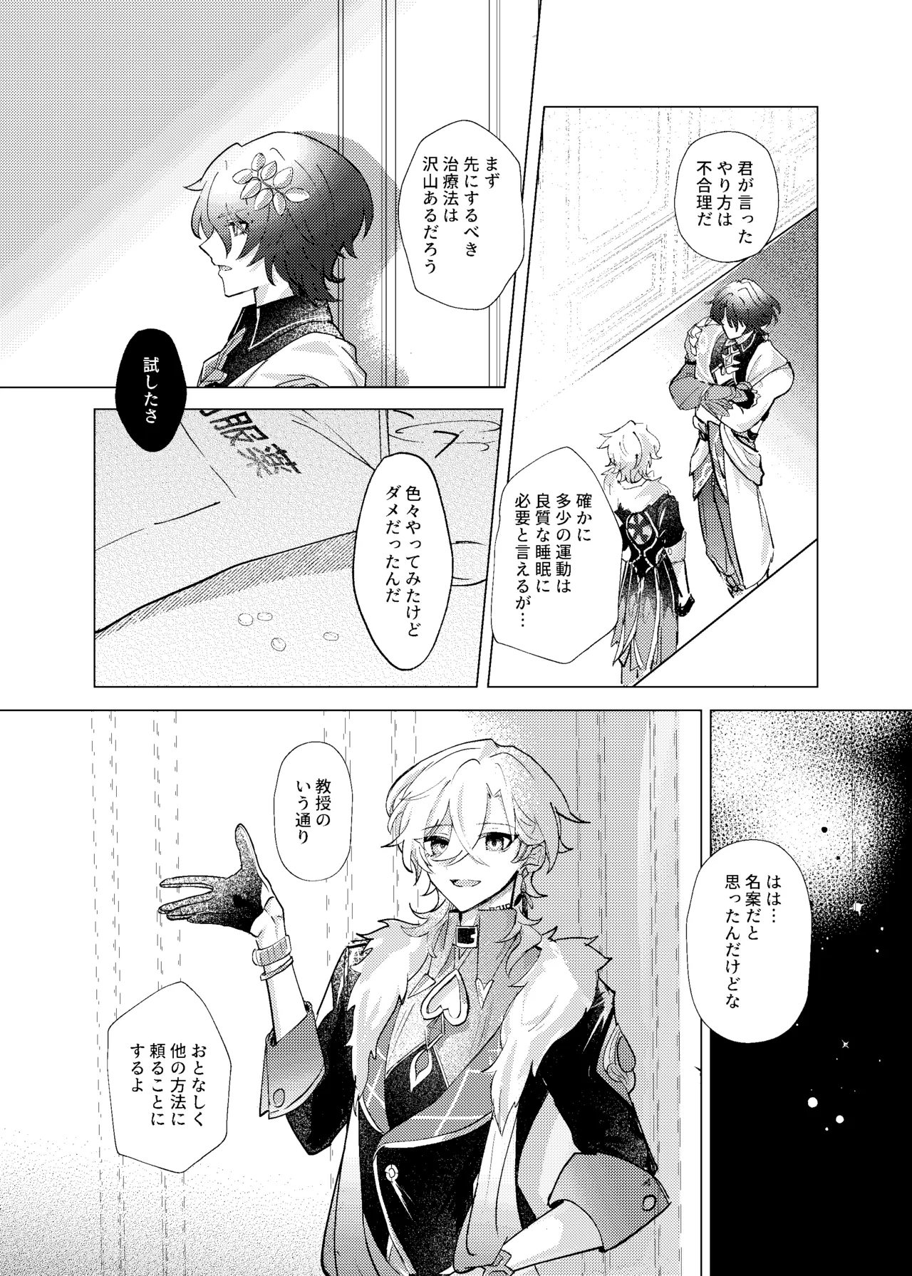 おやすみなさいをいうまえに Page.12