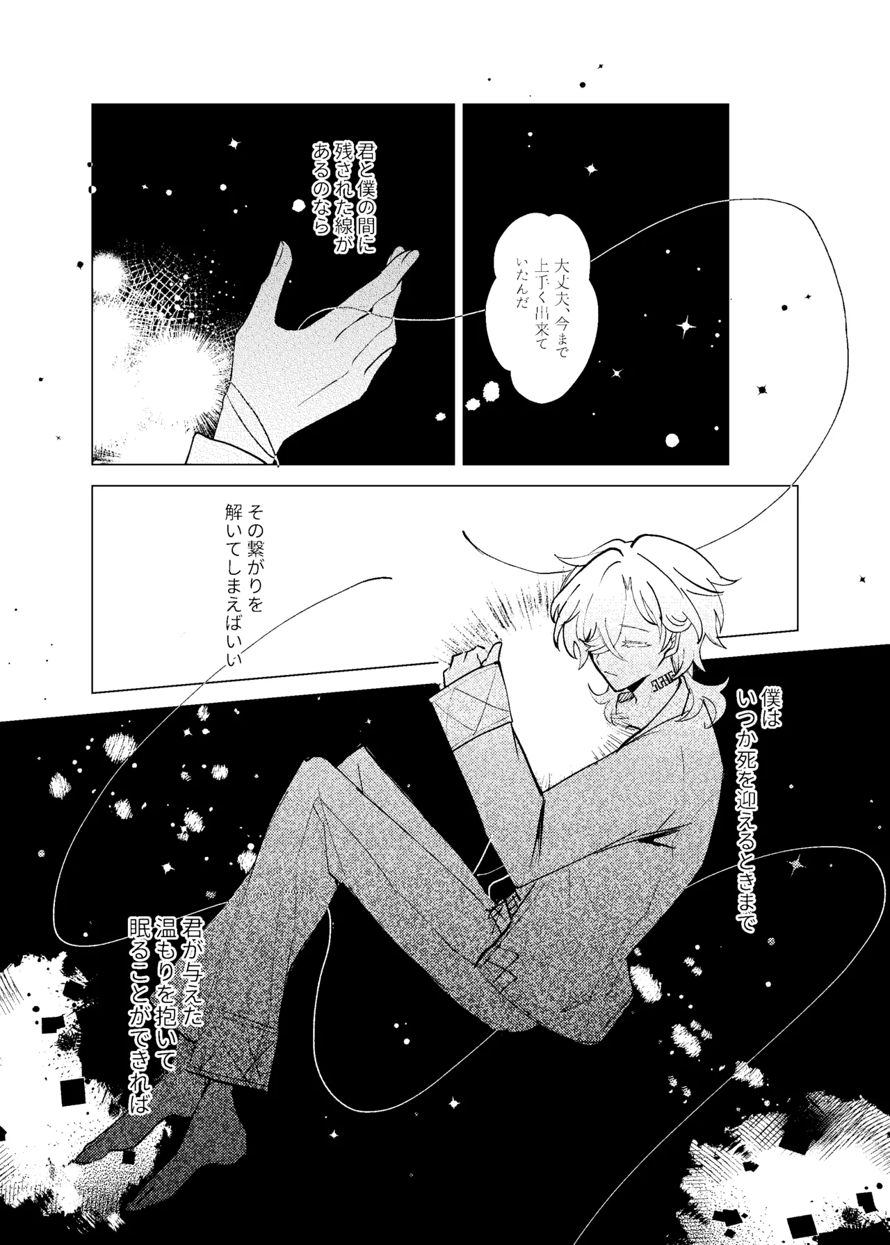 おやすみなさいをいうまえに Page.14