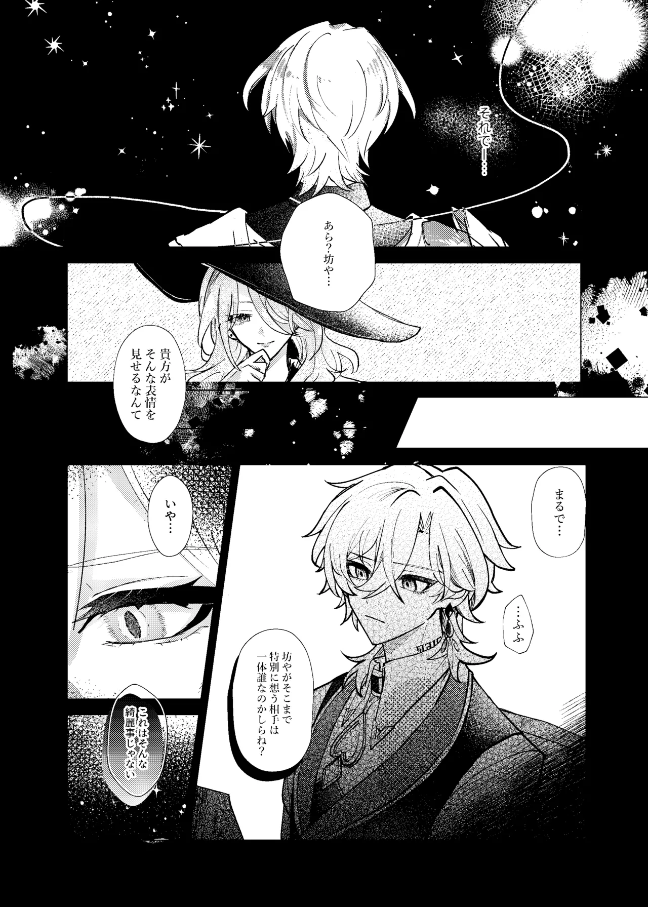おやすみなさいをいうまえに Page.15