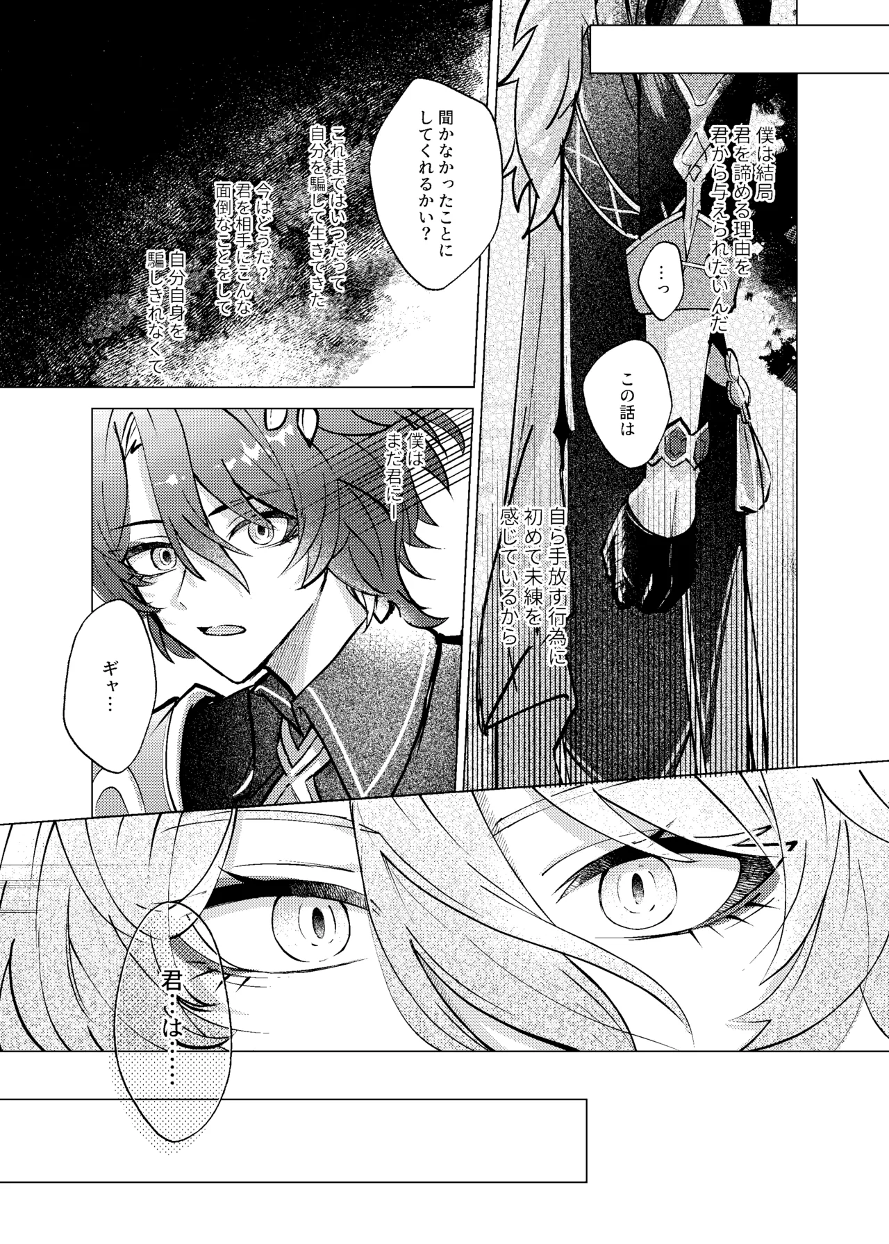 おやすみなさいをいうまえに Page.16