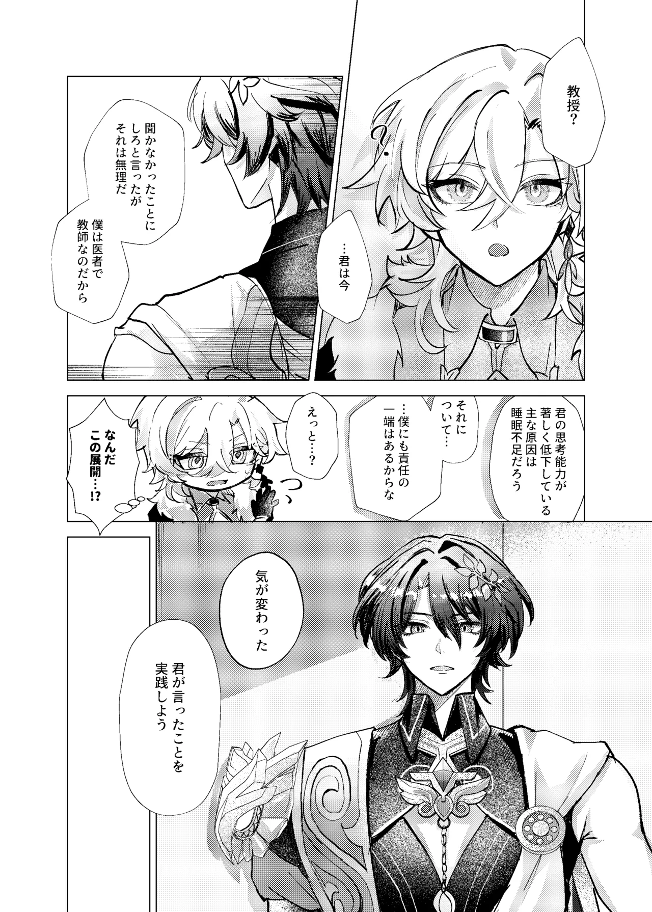 おやすみなさいをいうまえに Page.17