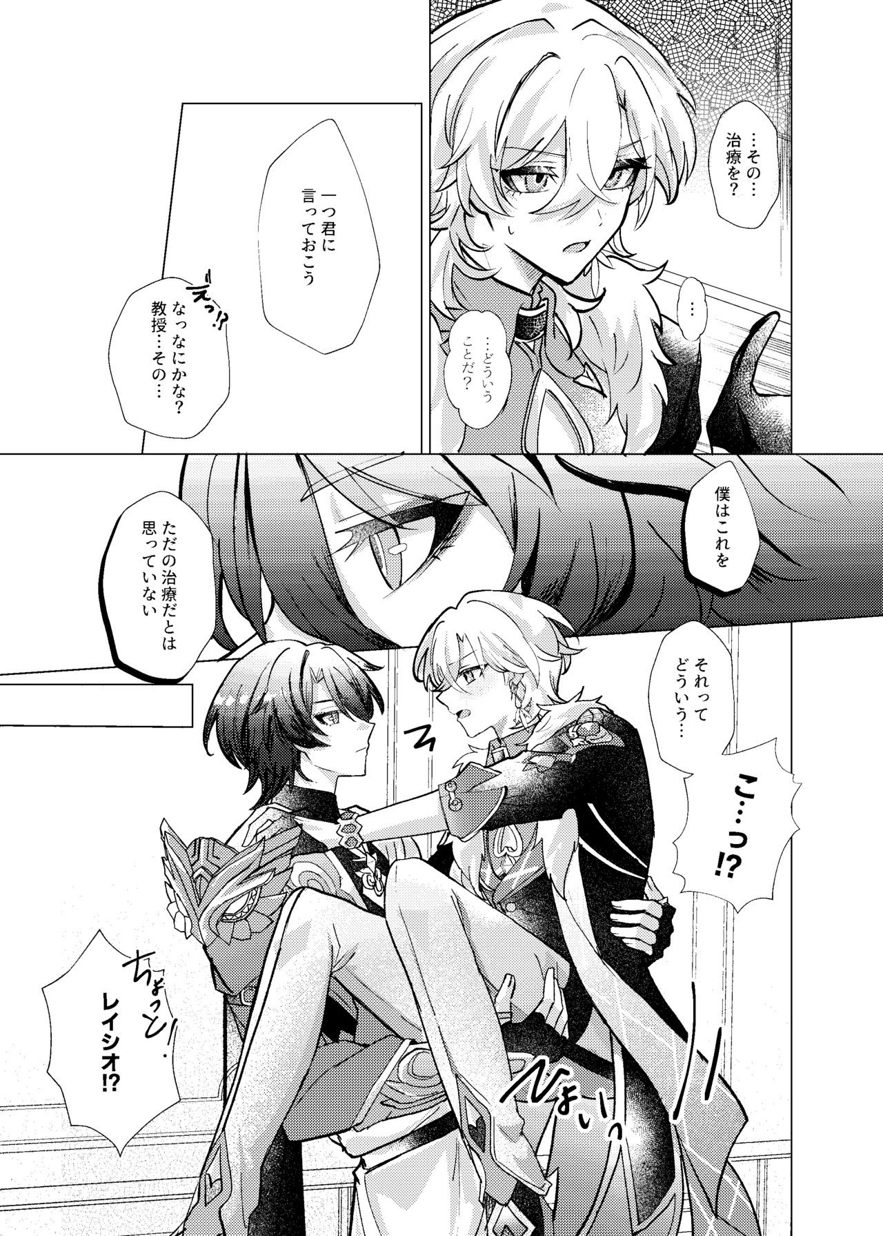 おやすみなさいをいうまえに Page.18