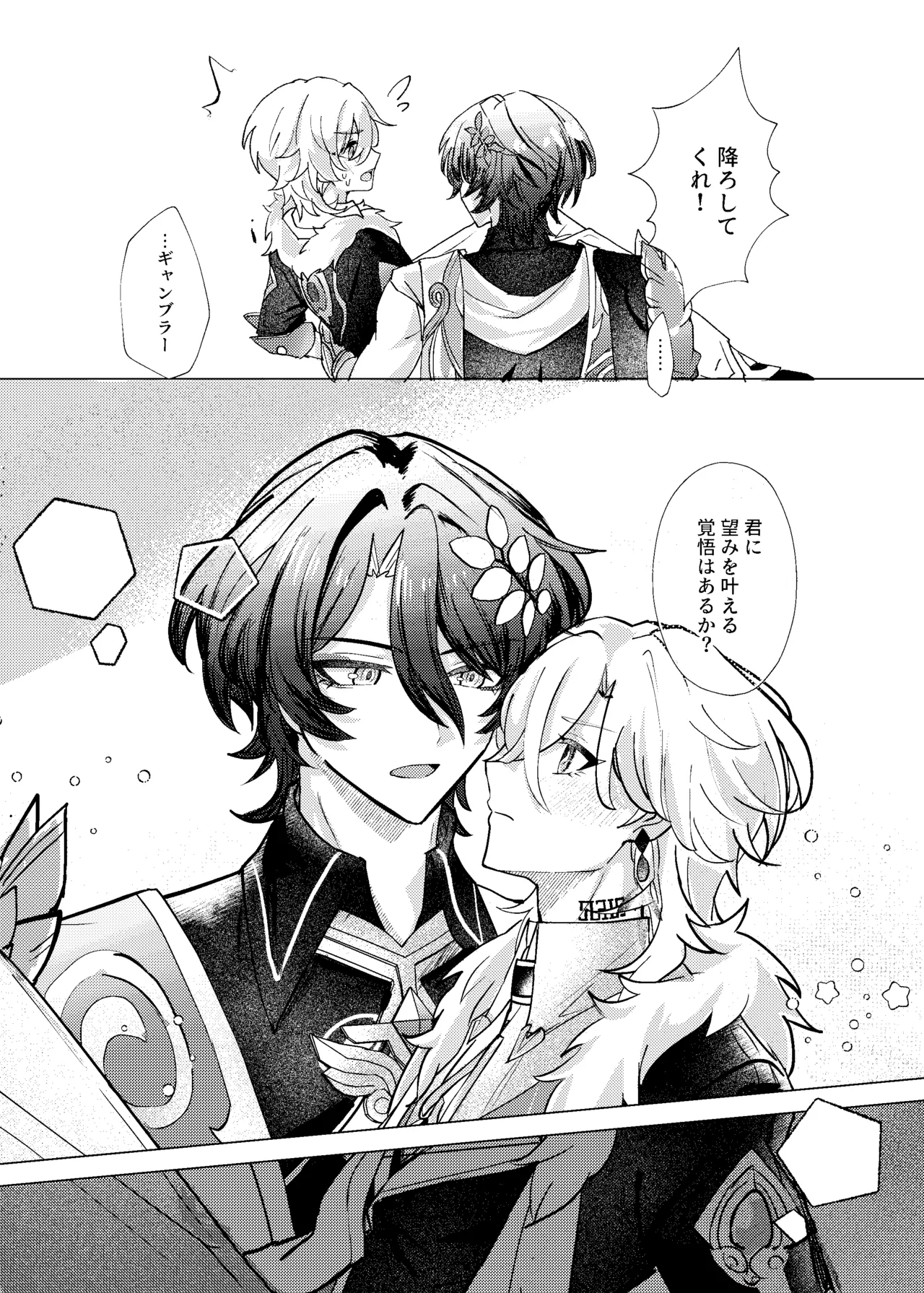 おやすみなさいをいうまえに Page.19