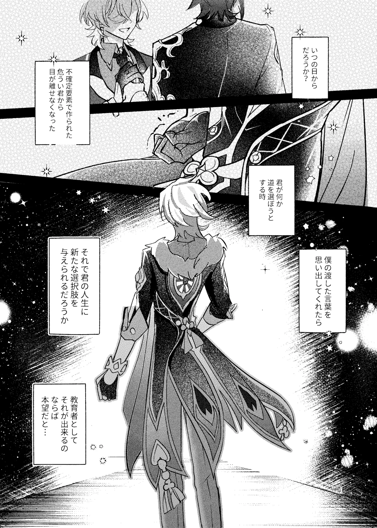 おやすみなさいをいうまえに Page.23