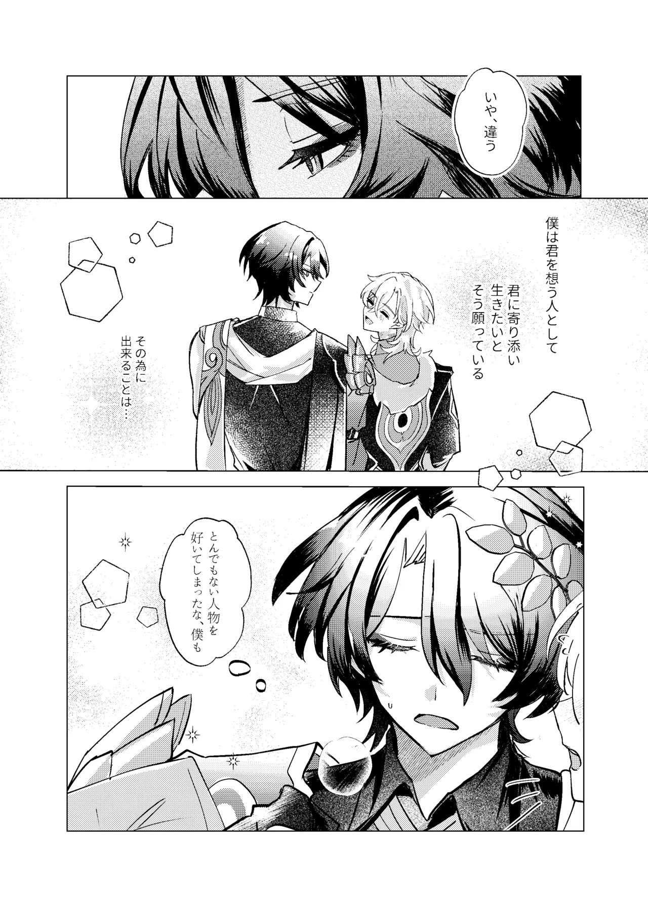おやすみなさいをいうまえに Page.24