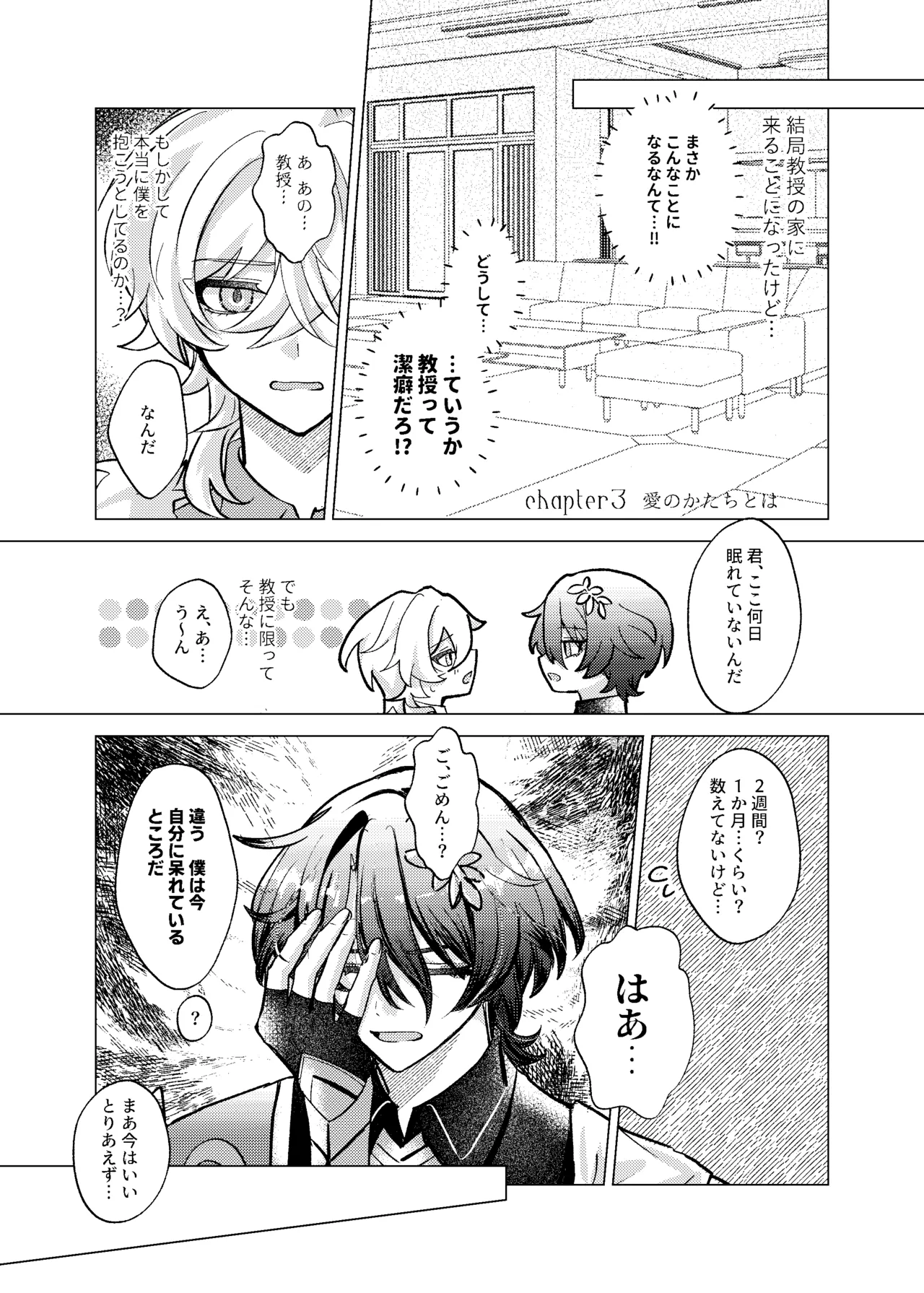 おやすみなさいをいうまえに Page.25