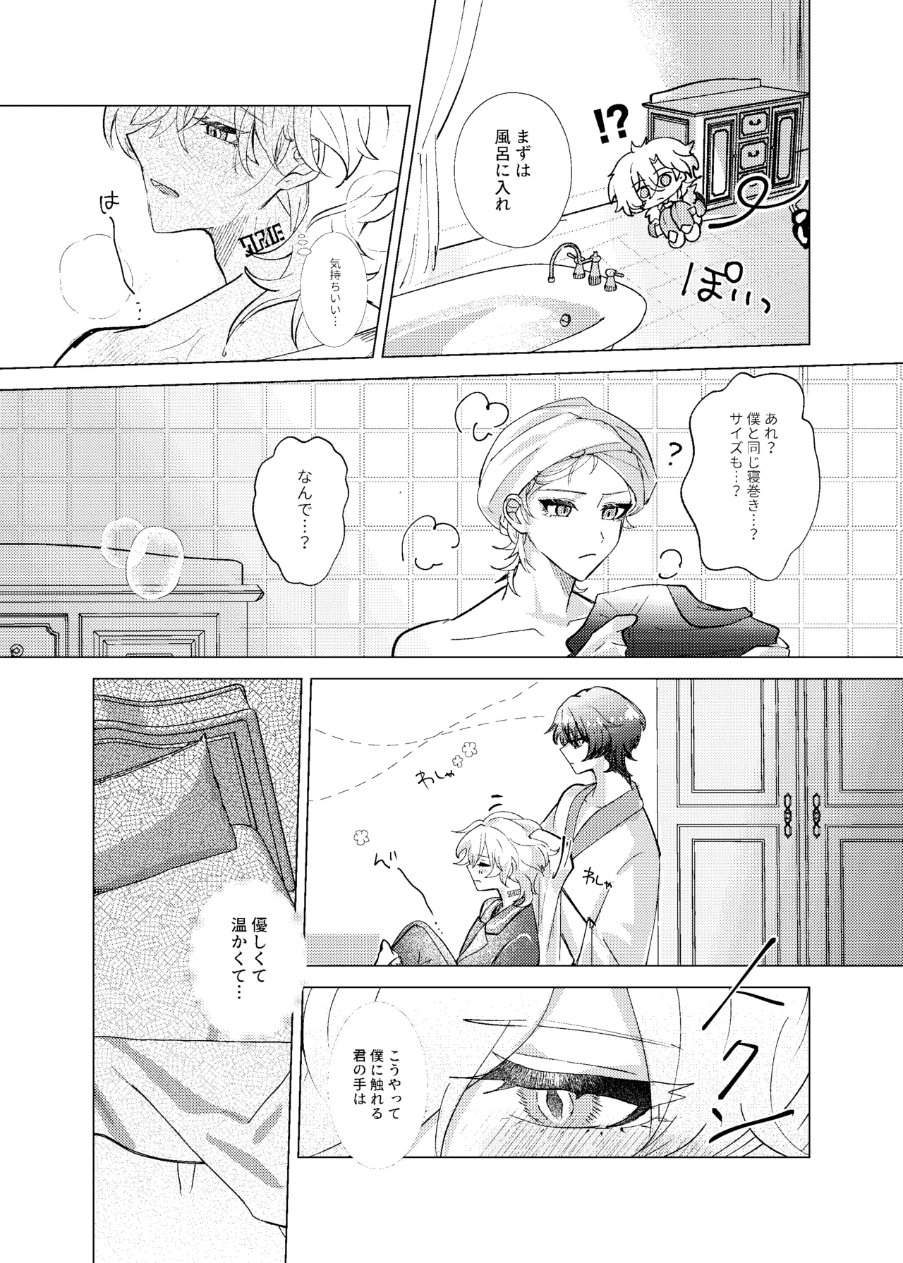 おやすみなさいをいうまえに Page.26