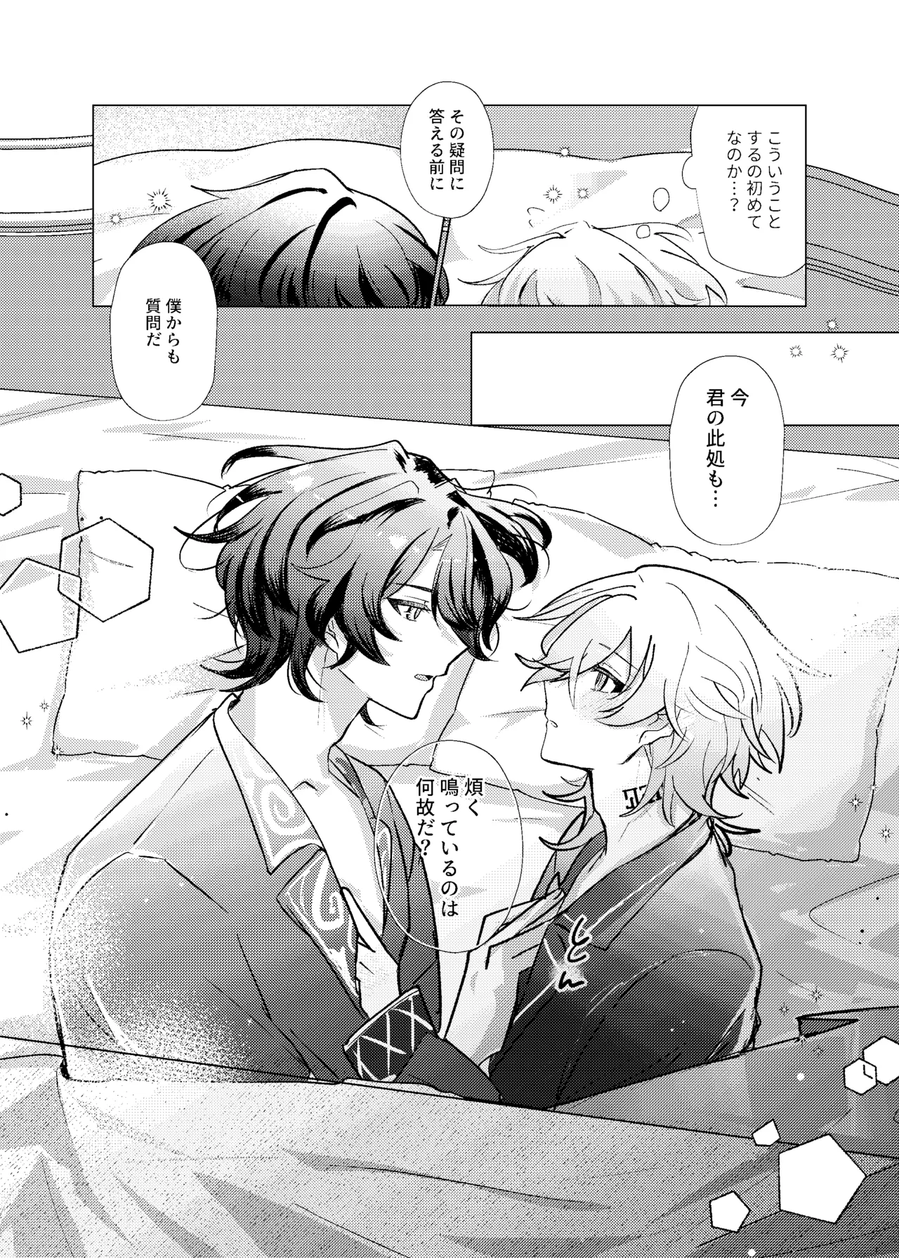 おやすみなさいをいうまえに Page.28