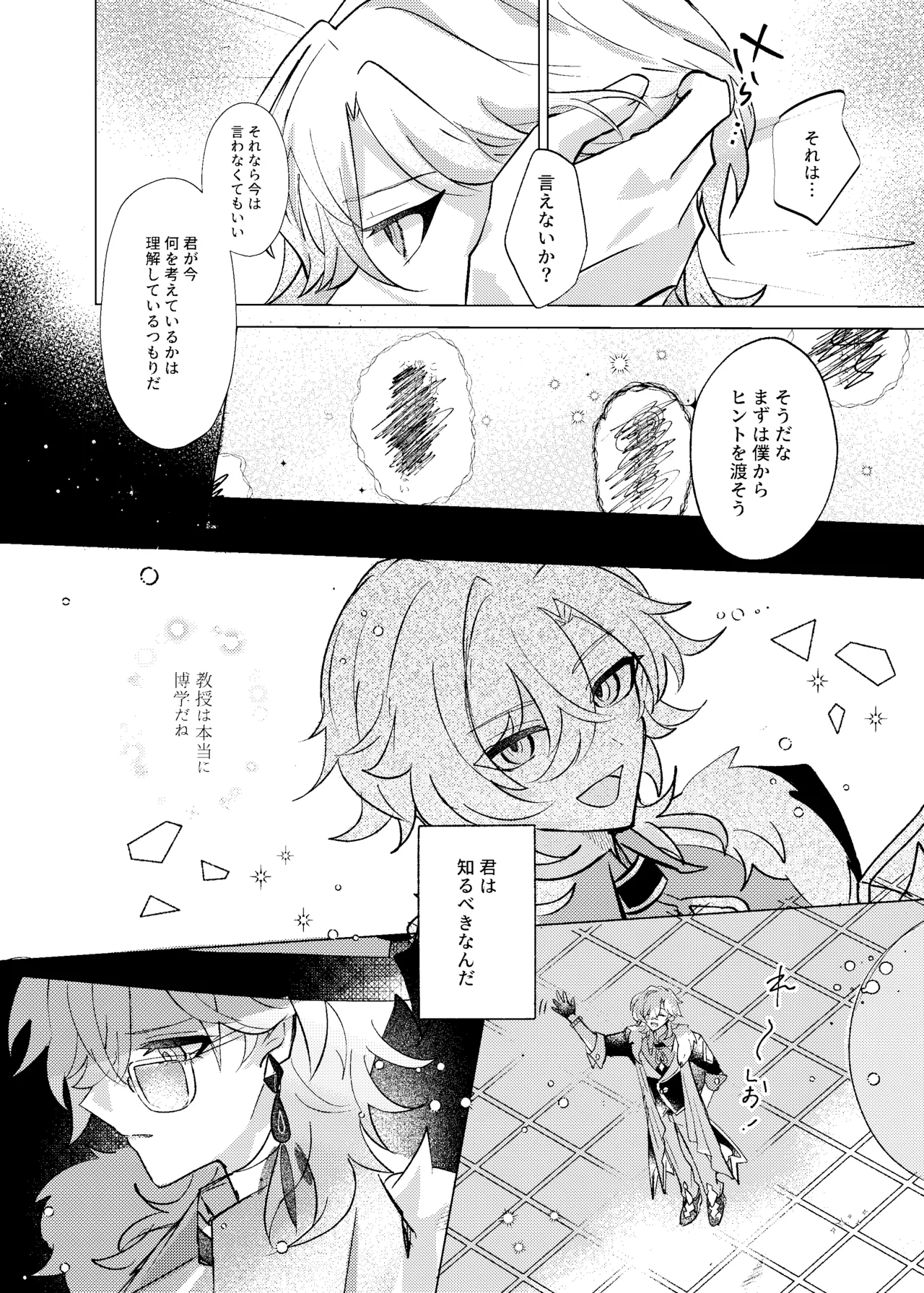 おやすみなさいをいうまえに Page.29