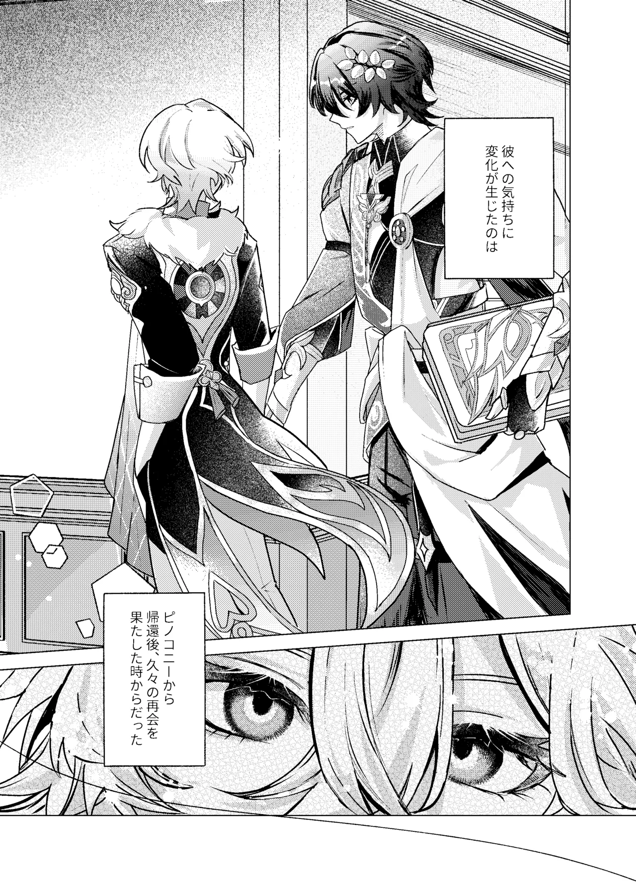 おやすみなさいをいうまえに Page.3