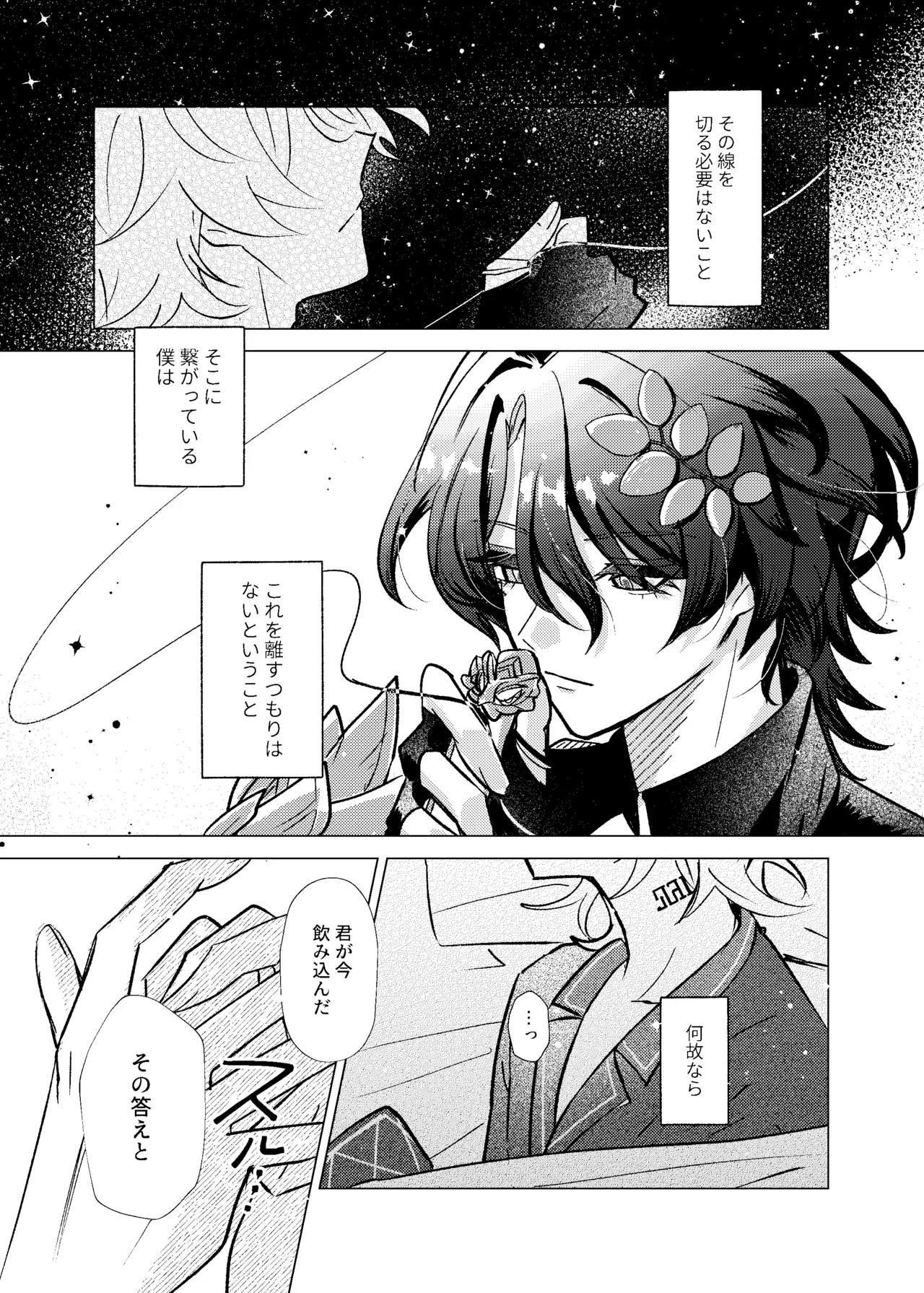 おやすみなさいをいうまえに Page.30