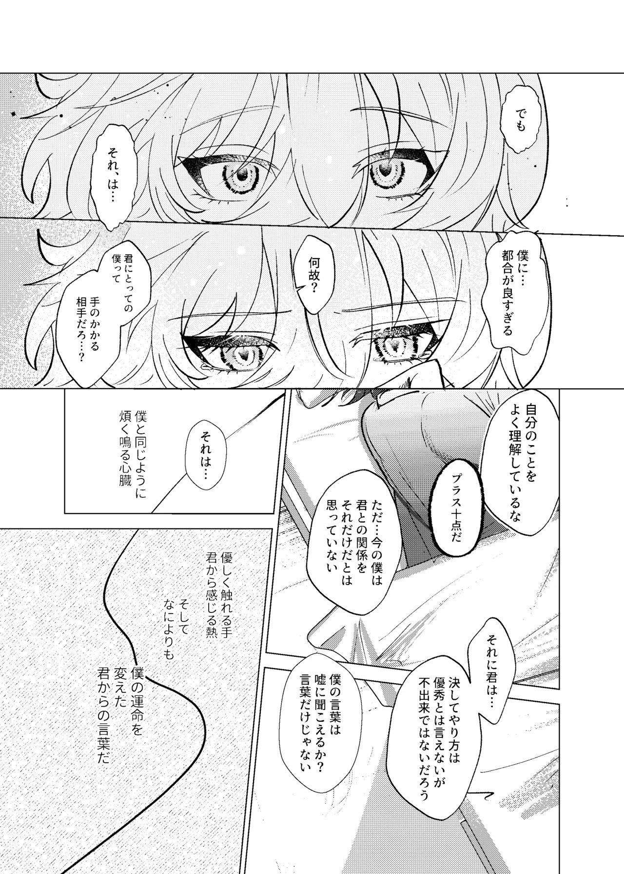 おやすみなさいをいうまえに Page.32
