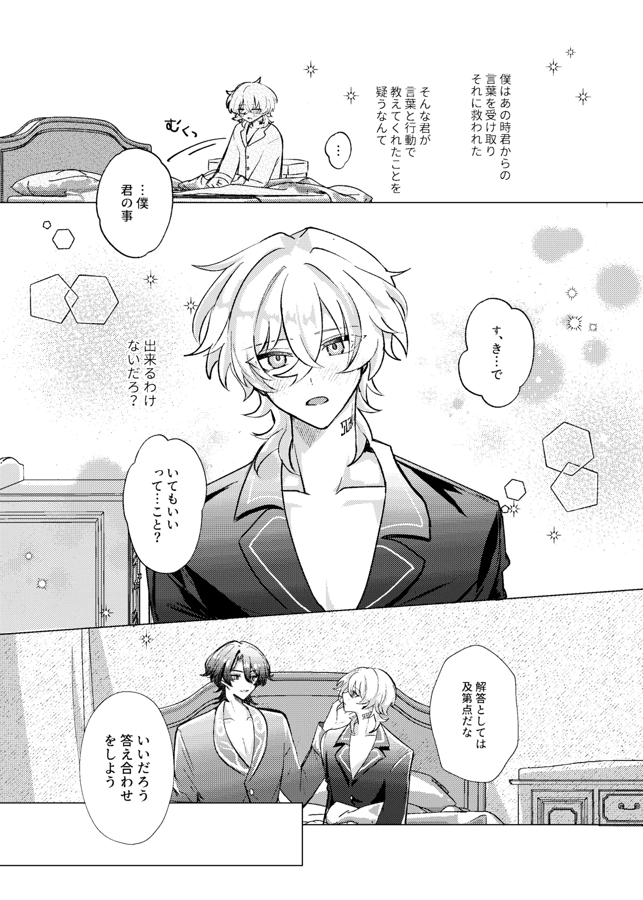 おやすみなさいをいうまえに Page.33