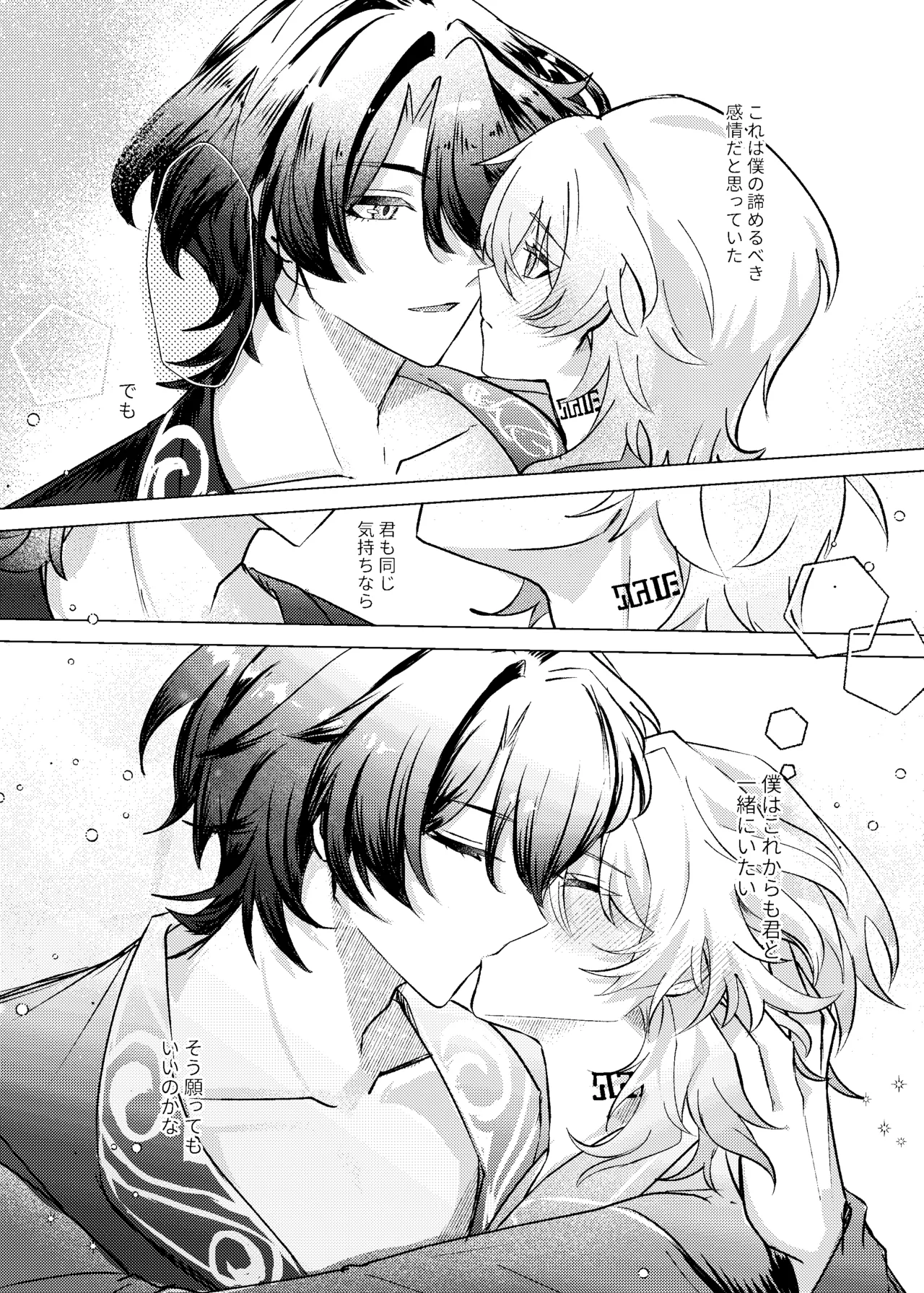 おやすみなさいをいうまえに Page.34