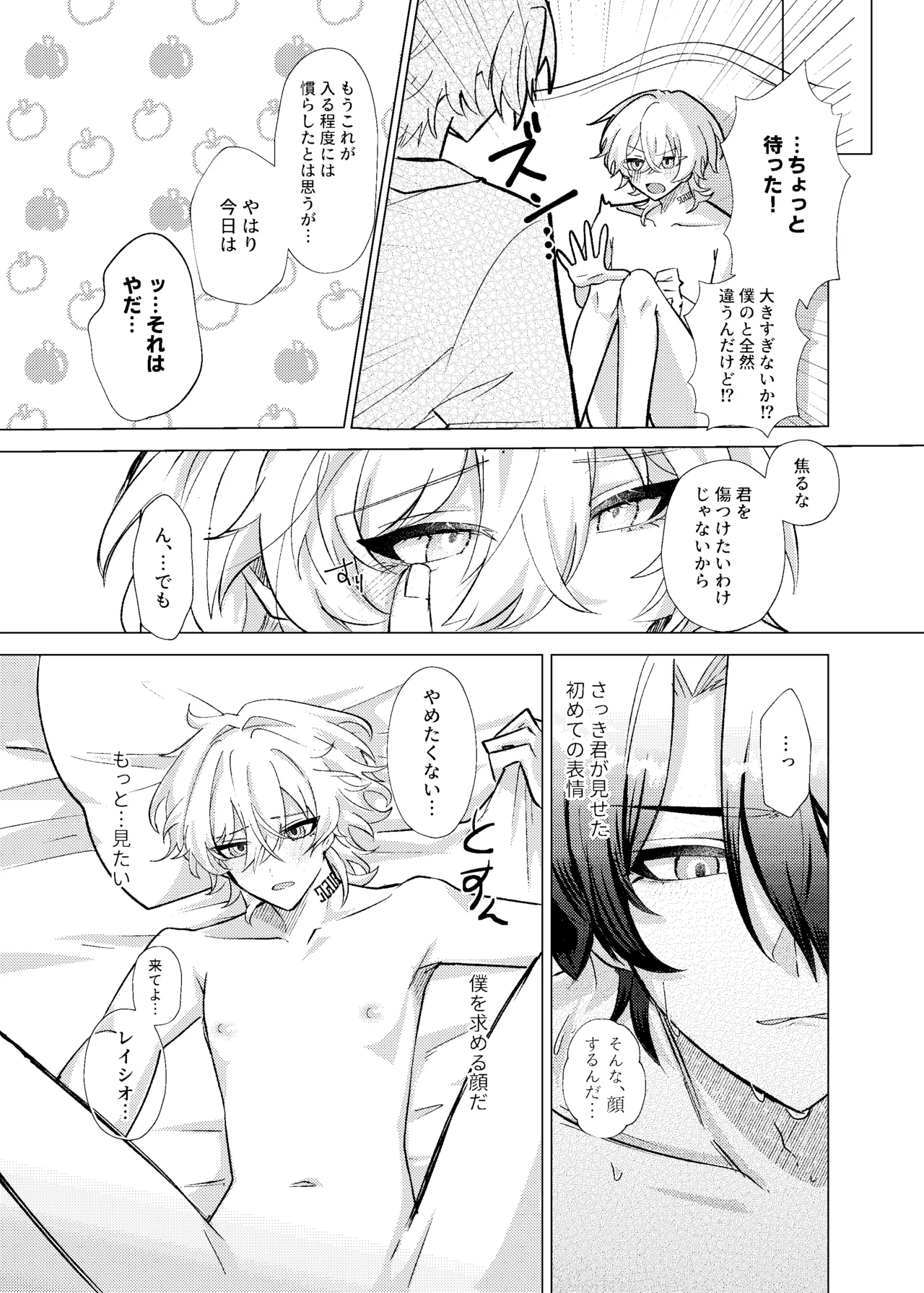 おやすみなさいをいうまえに Page.35