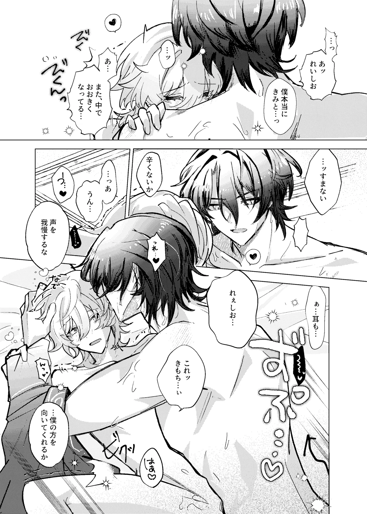 おやすみなさいをいうまえに Page.38