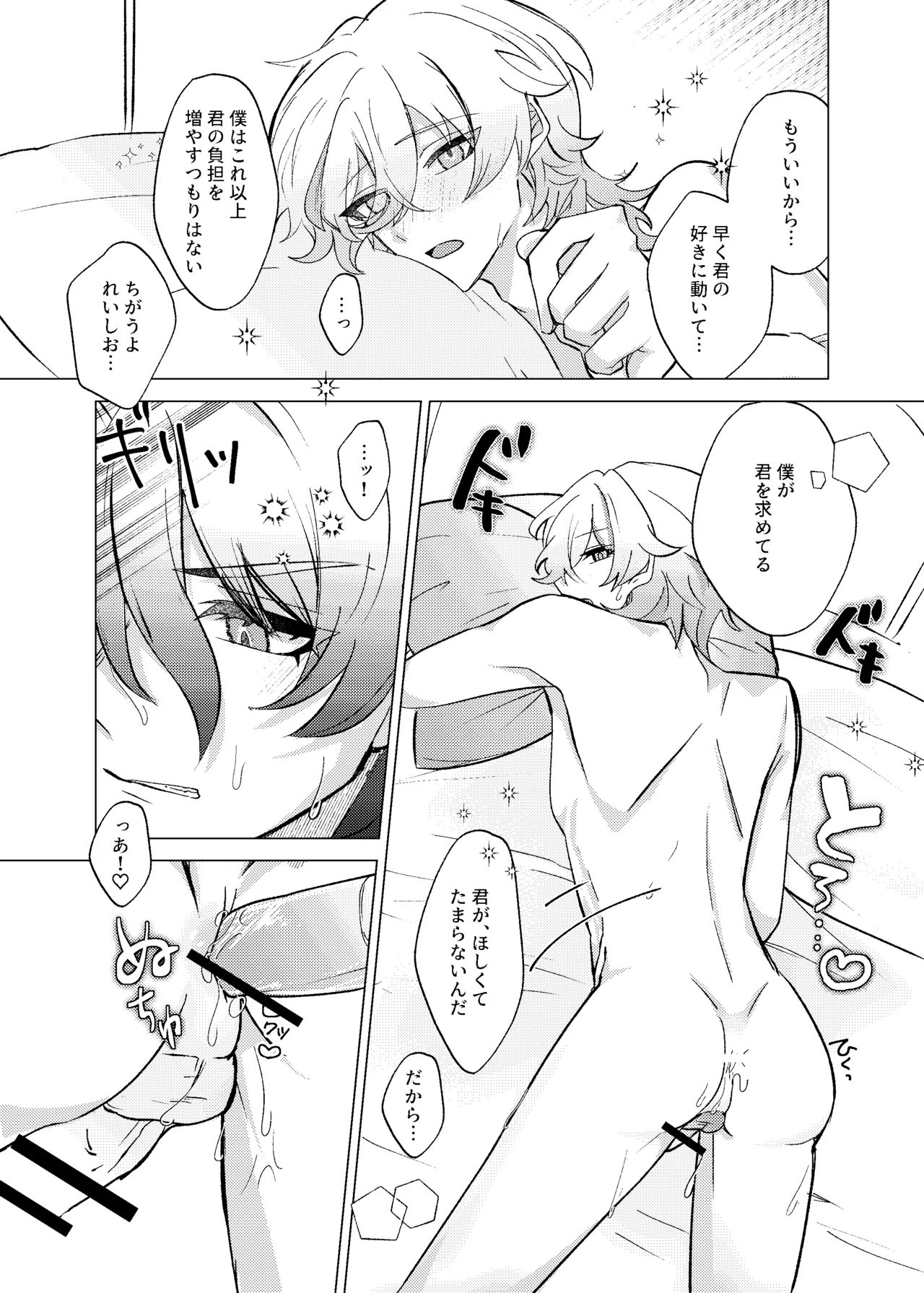 おやすみなさいをいうまえに Page.40