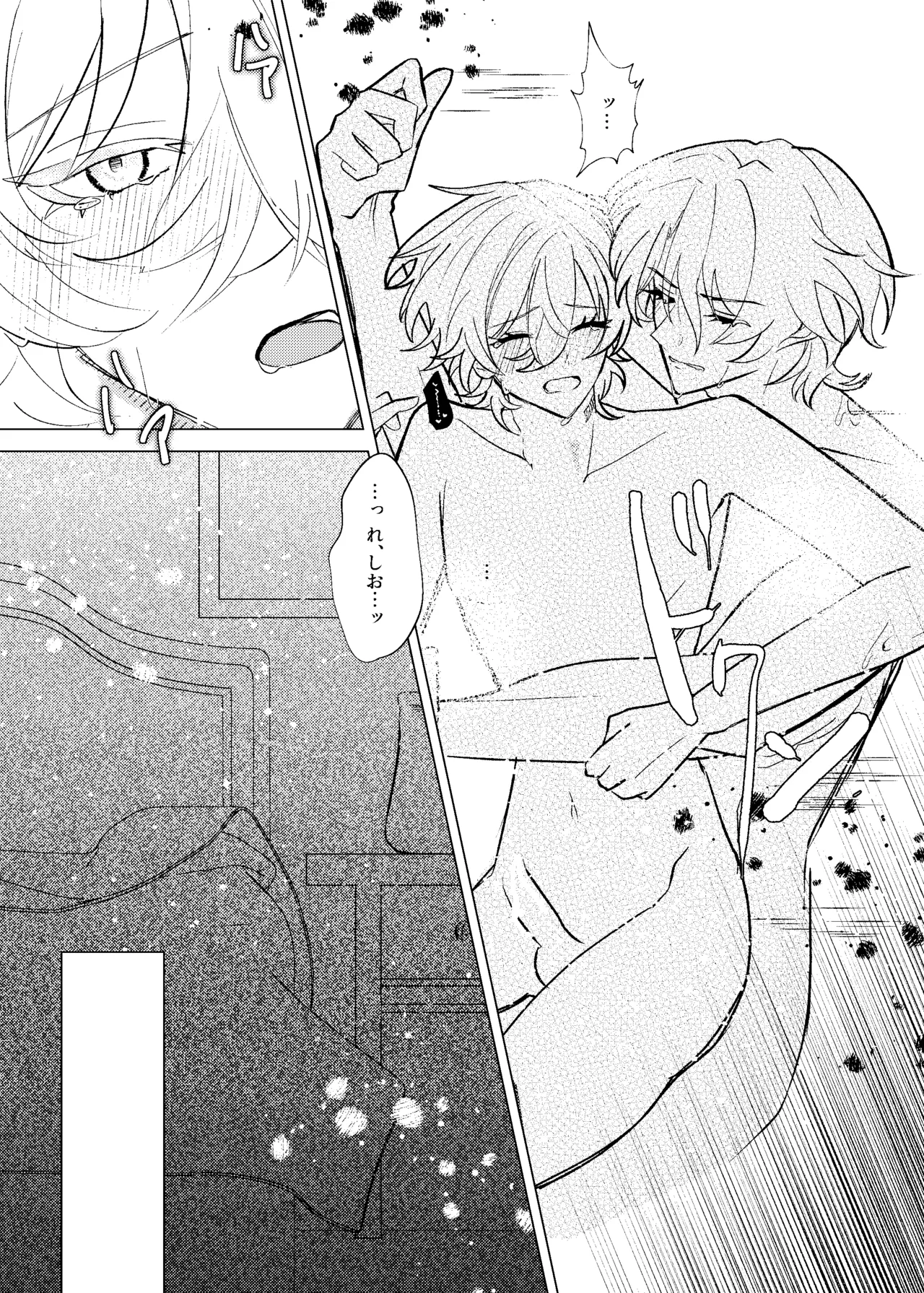 おやすみなさいをいうまえに Page.42