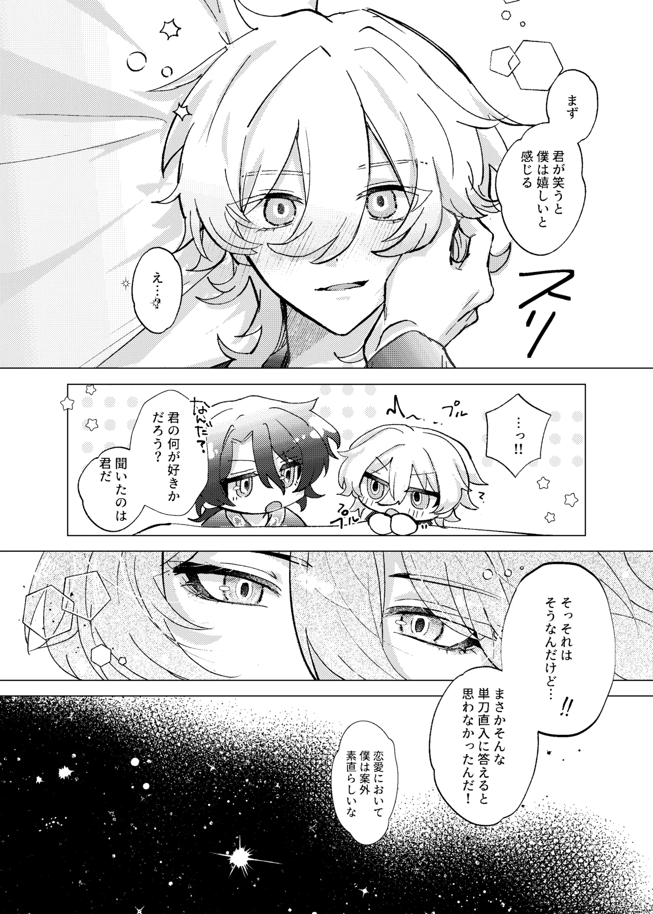 おやすみなさいをいうまえに Page.45